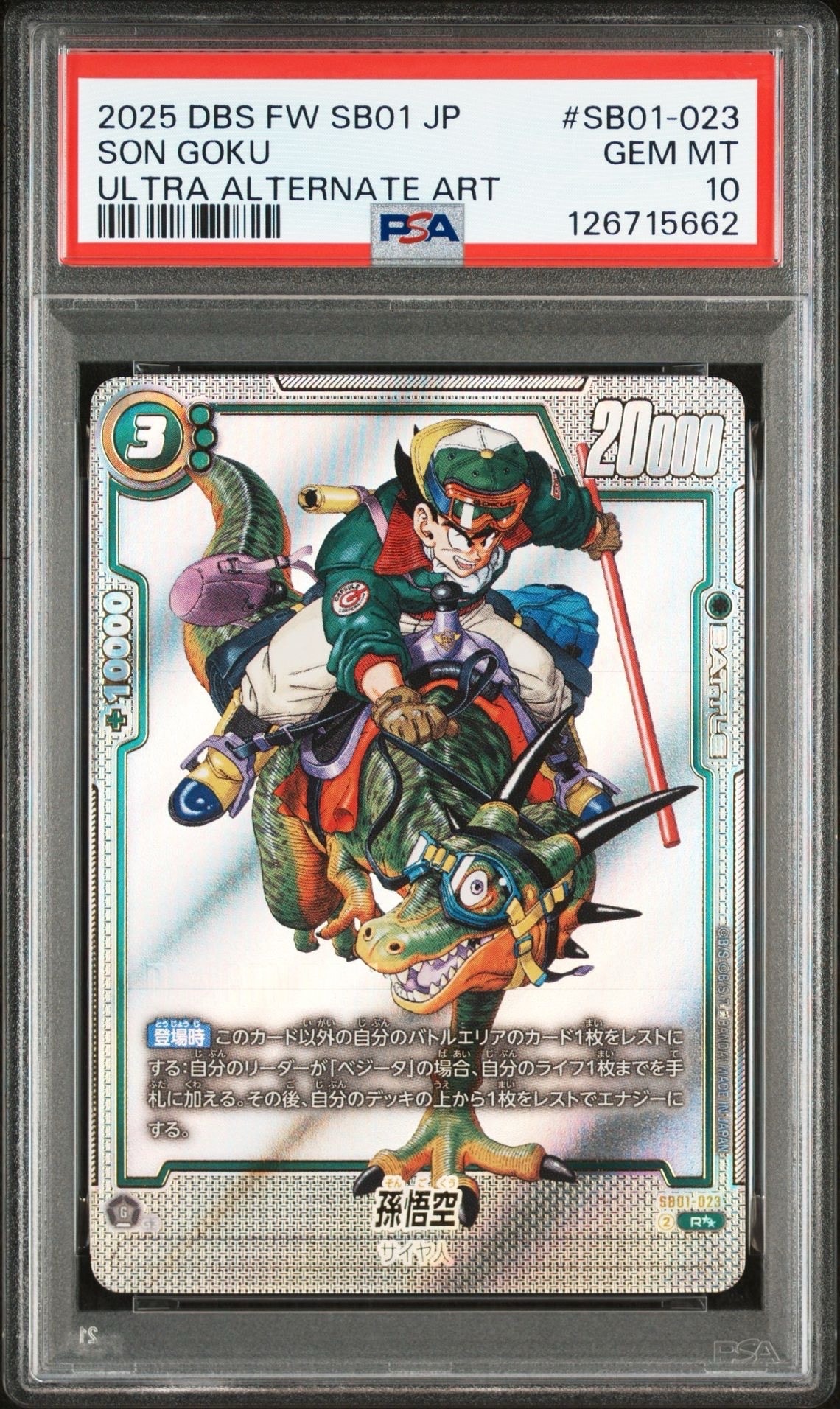 PSA10 孫悟空 パラレル SB01-023 マンガブースター ドラゴンボール