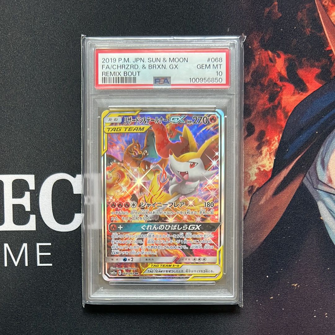 リザードン&テールナーGX SR: SA[SM11a 068/064](強化拡張パック「リミックスバウト」)