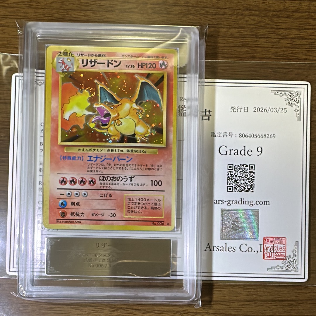 リザードン ★ : 旧裏 [PMCG1-2](拡張パック「ポケットモンスター カードゲーム」再販)