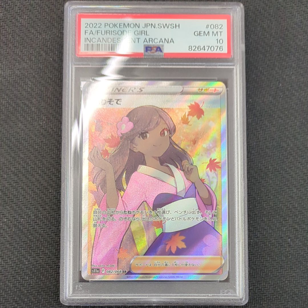 PSA 10]Furisode Girl SR[s11a 082/068](Enhanced Expansion