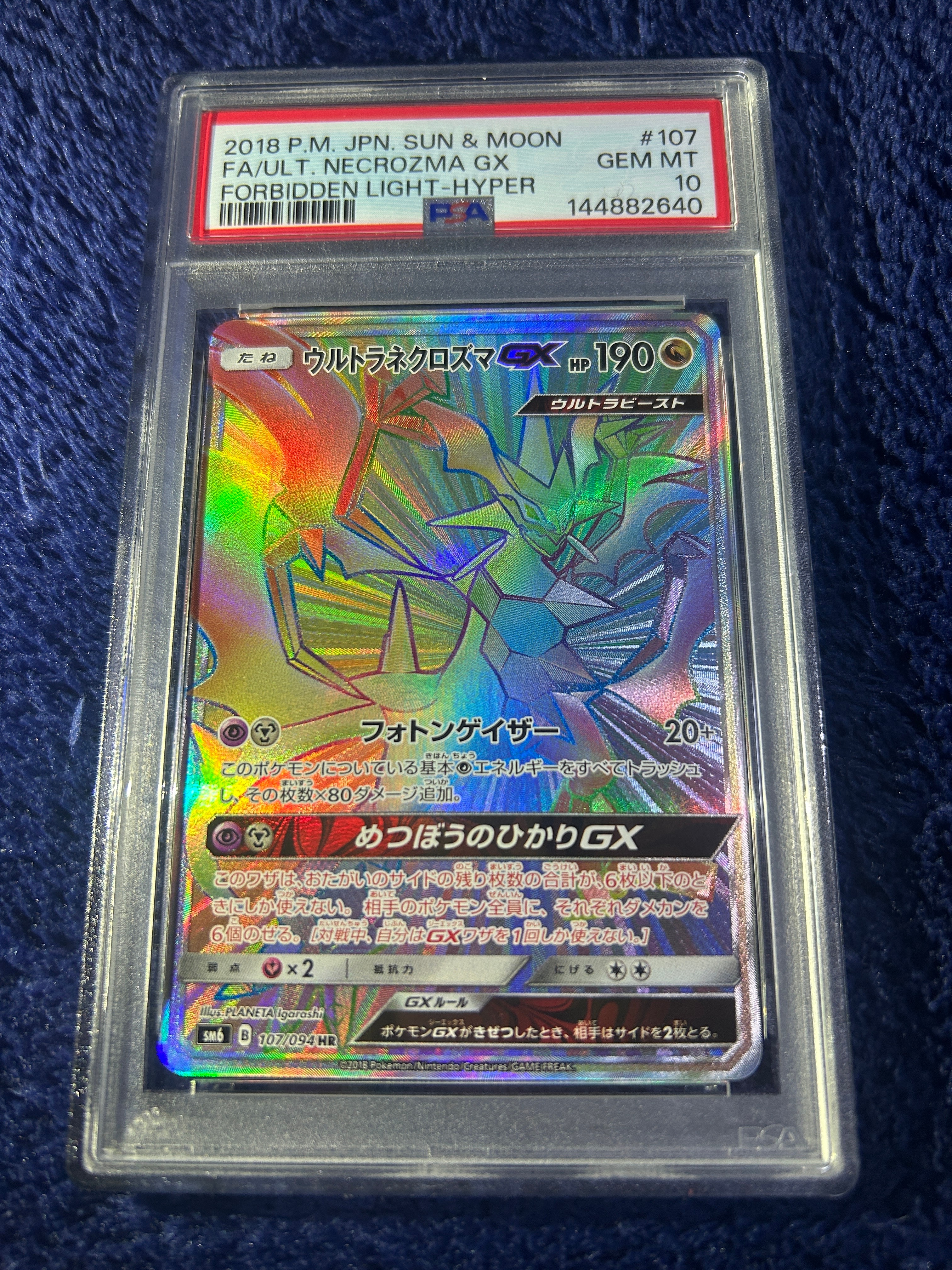 PSA10】レシラム＆ゼクロムGX (N) RR[SM11b 036/049](強化拡張パック