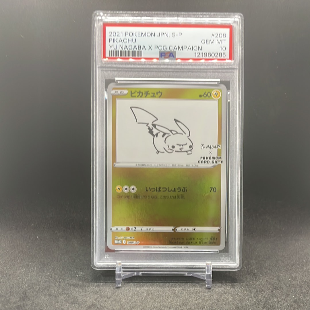 ピカチュウ:プロモ [S-P 208](「YU NAGABA×ポケモンカードゲーム」プロモーションカード「S-P」)