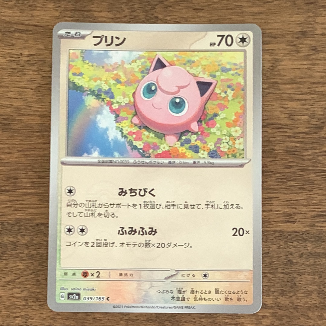 プリン C: マスターボールミラー[SV2a 039/165](強化拡張パック「ポケモンカード151」)