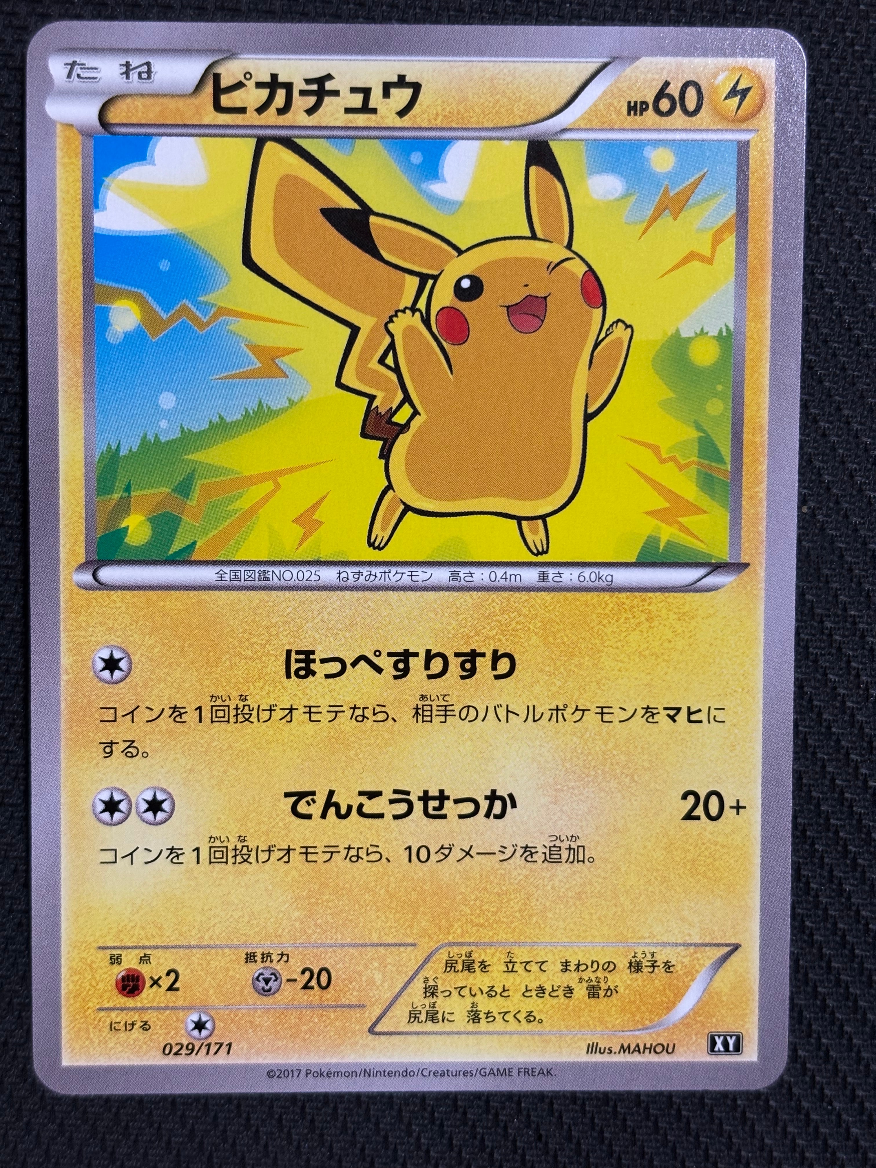 ピカチュウ [XY 029/171](ハイクラスパック「THE BEST OF XY」)