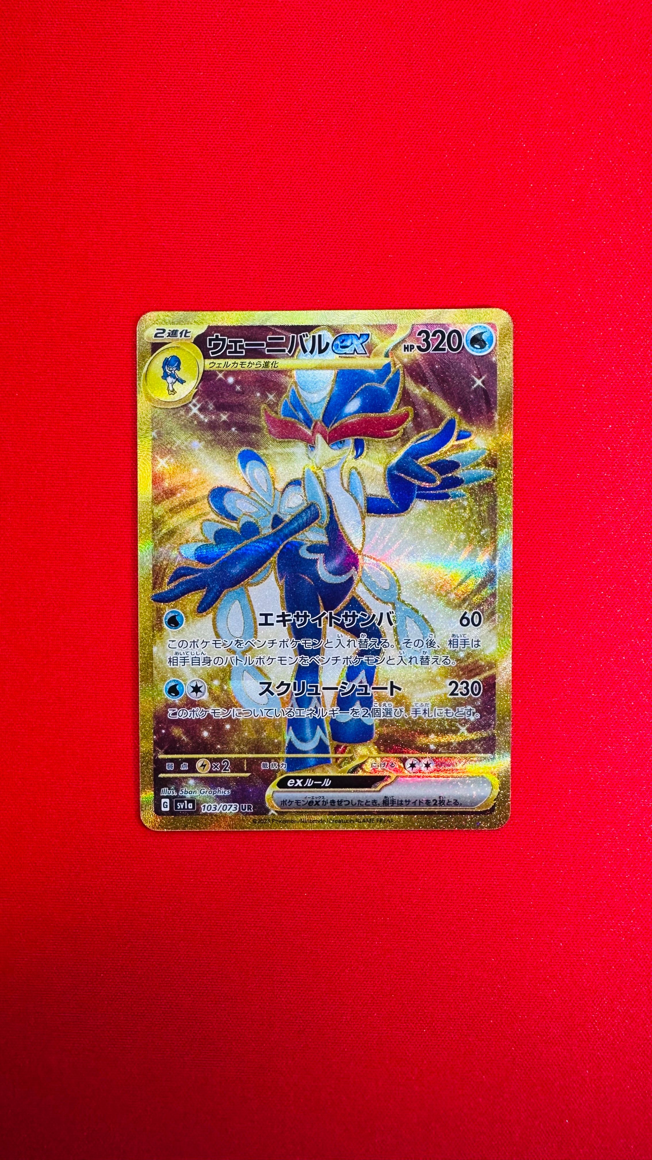 ウェーニバルex UR[SV1a 103/073](スカーレット＆バイオレット 拡張