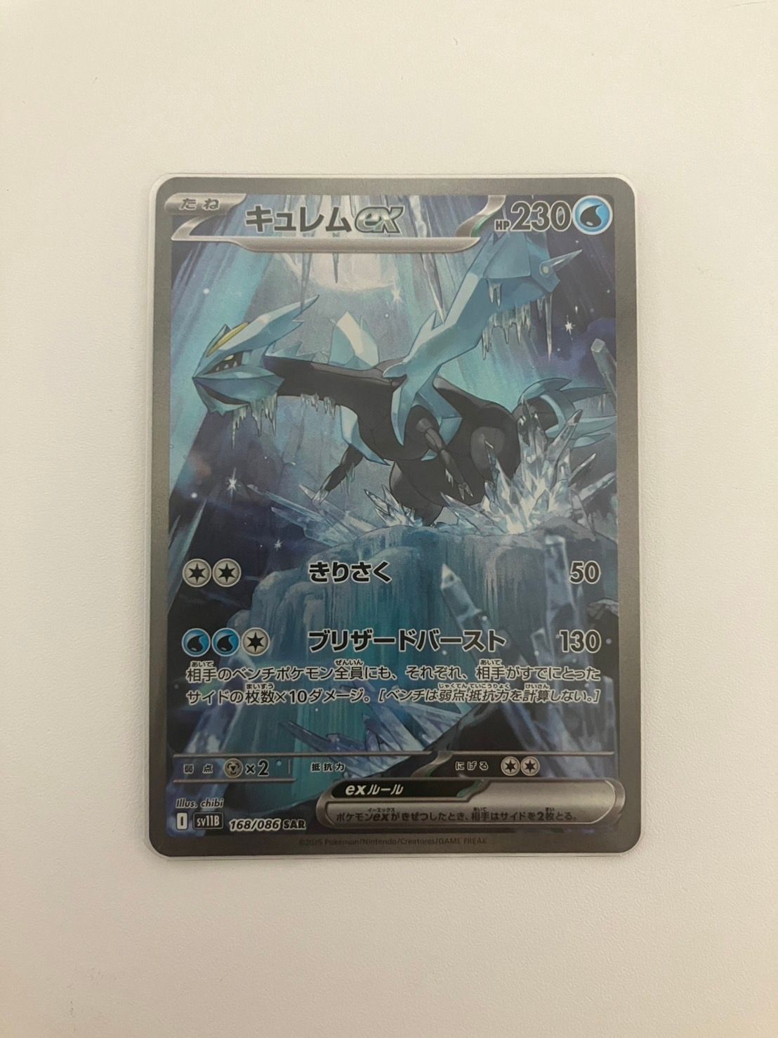 キュレムex SAR [SV11B 168/086](拡張パック「ブラックボルト」)