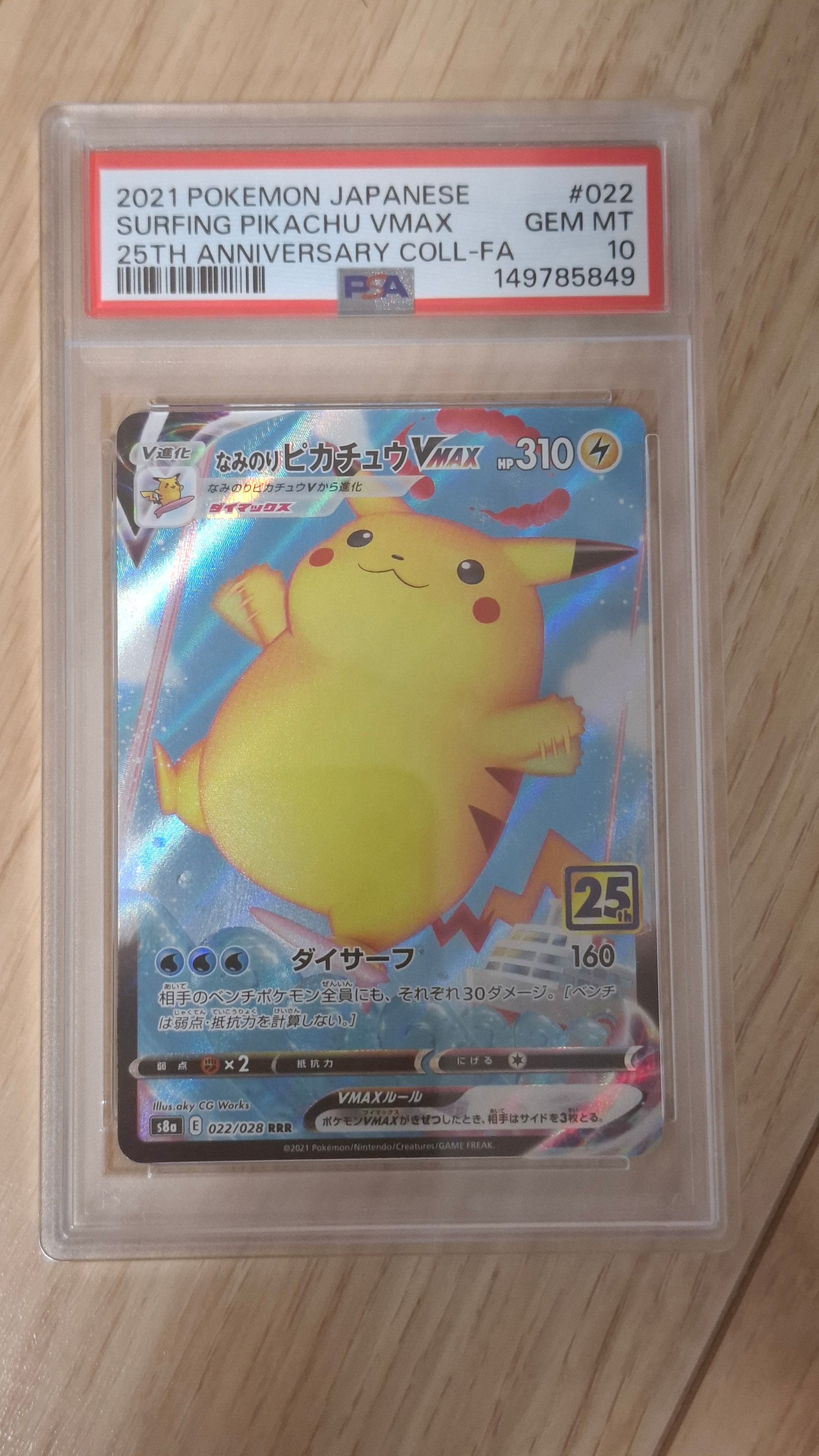 トウホクのピカチュウ P [SV-P 260](スペシャルBOX「ポケモンセンター
