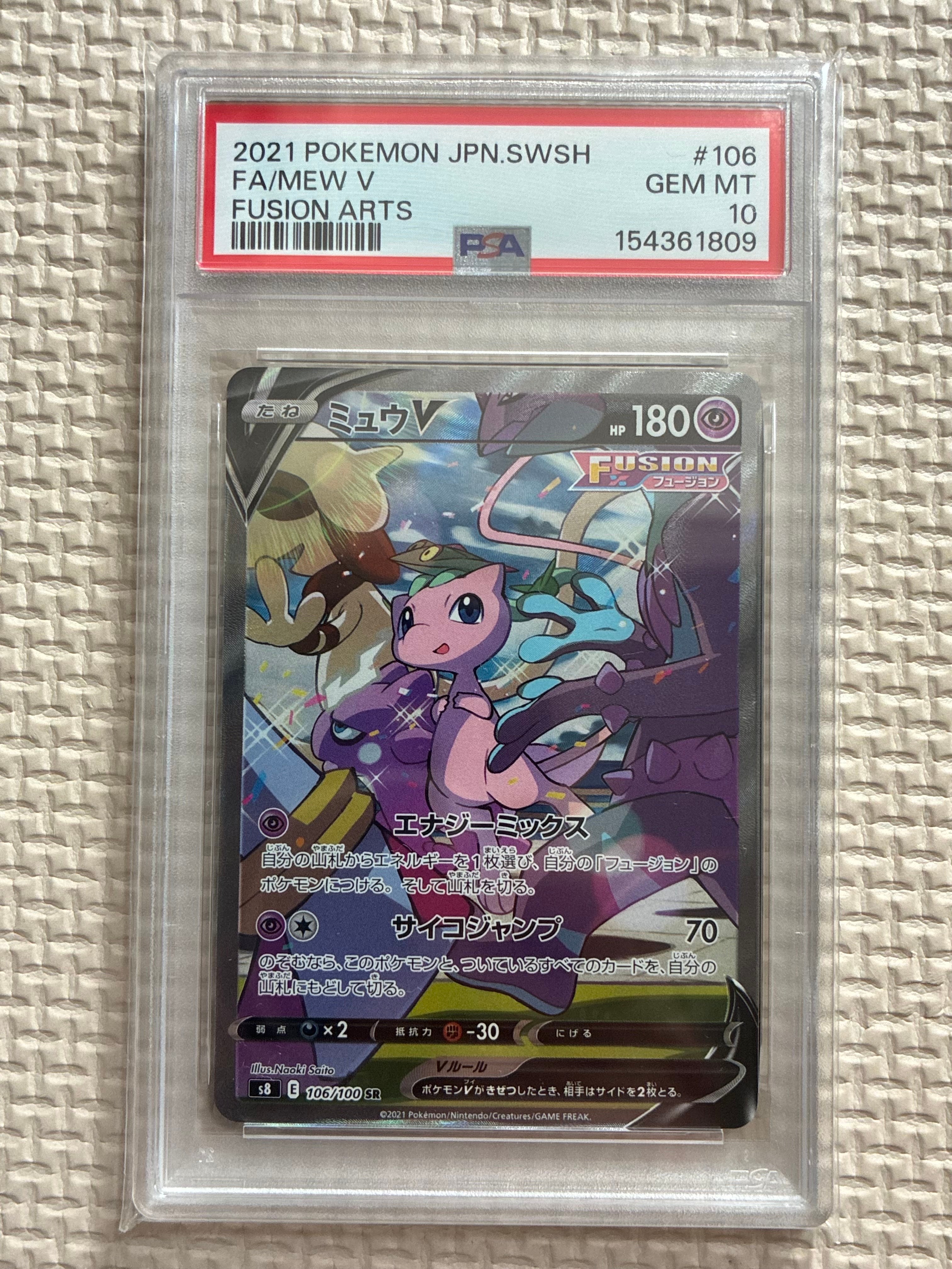 PSA10 ミュウV(SA)【SR】 ミュウV SA SR 106 100 PSA鑑定 最高評価 【公式通販】