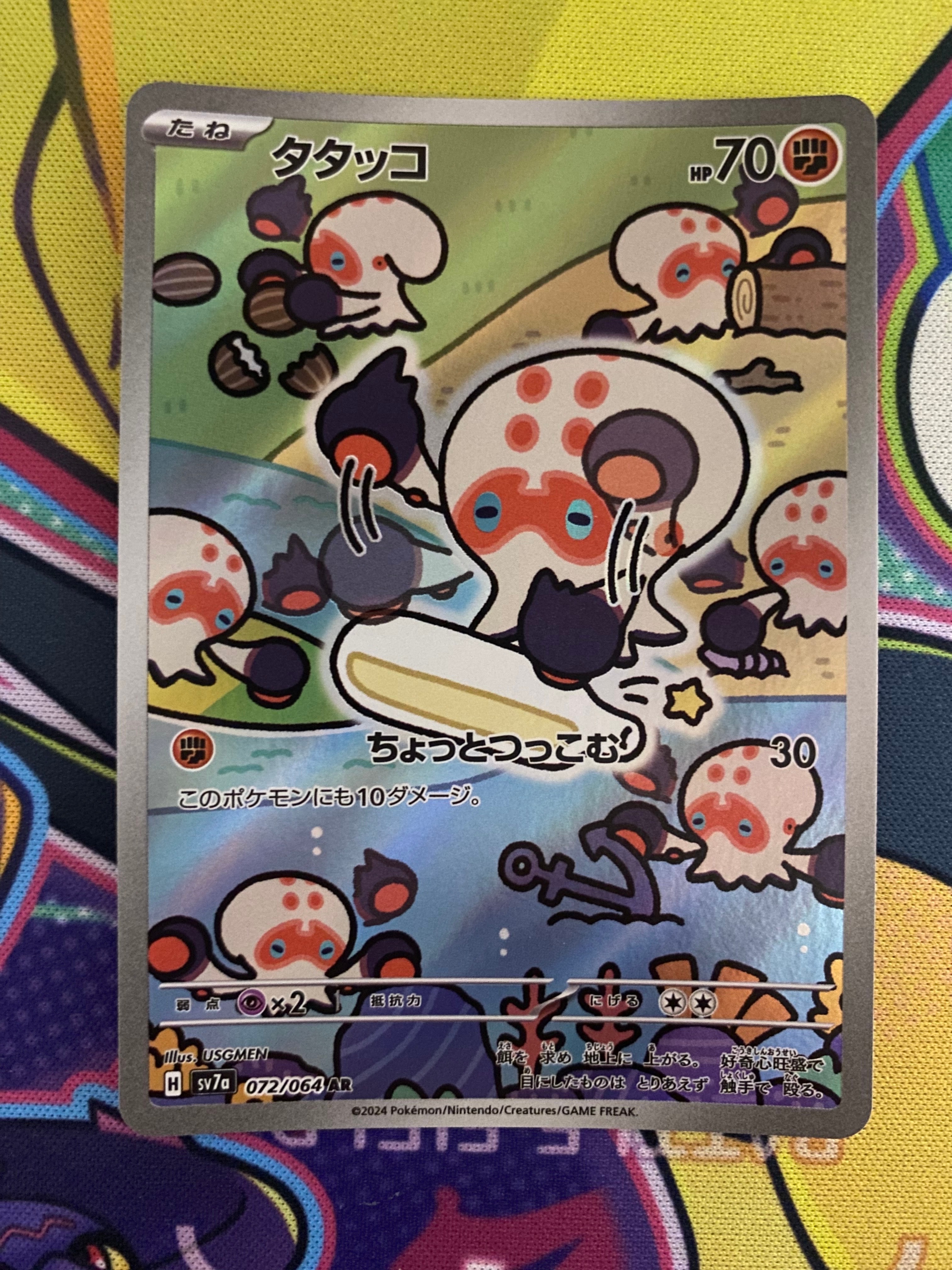タタッコ AR [SV7a 072/064](強化拡張パック「楽園ドラゴーナ」)