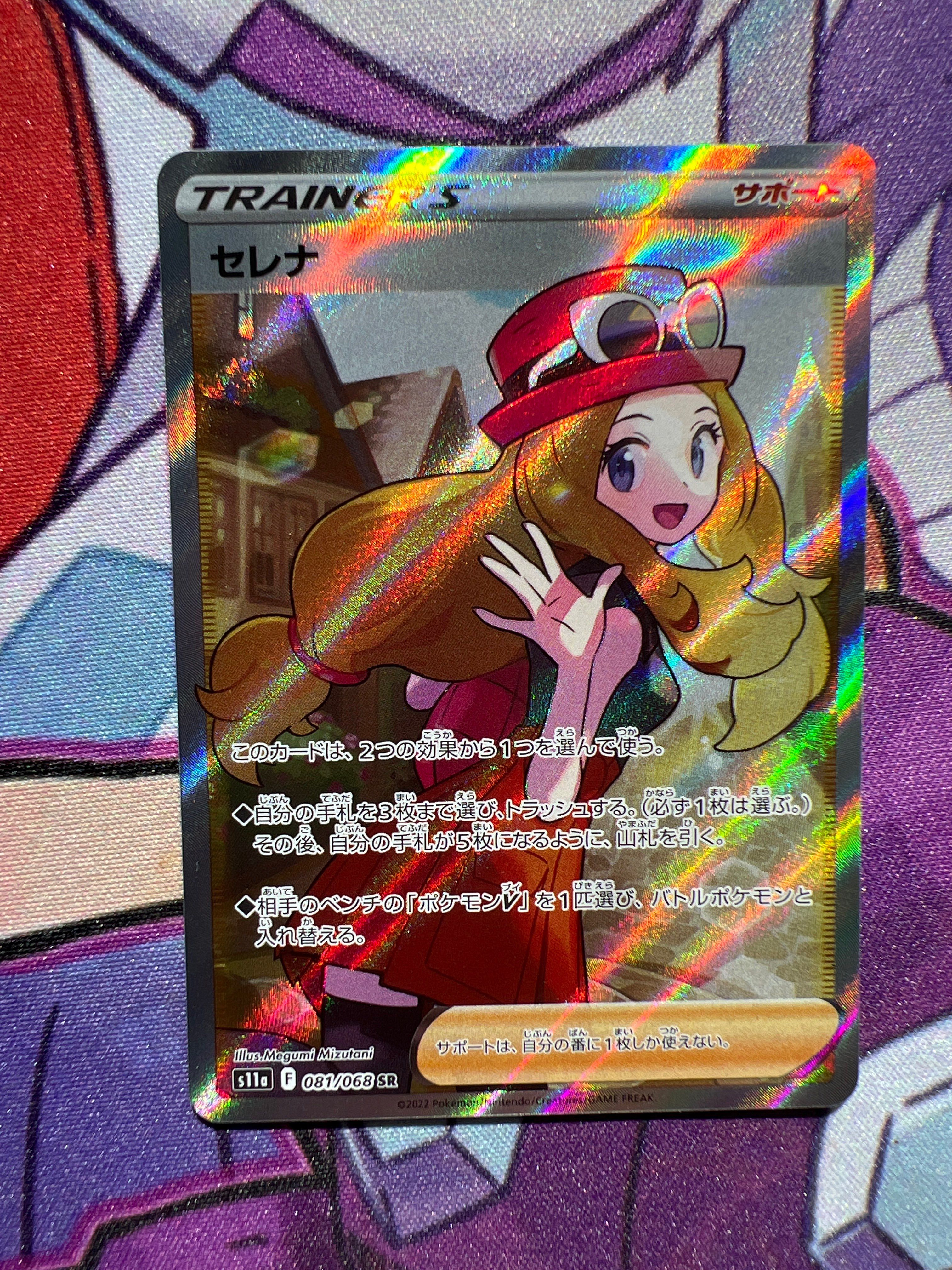 セレナ SR [s11a 081/068](強化拡張パック『白熱のアルカナ』)