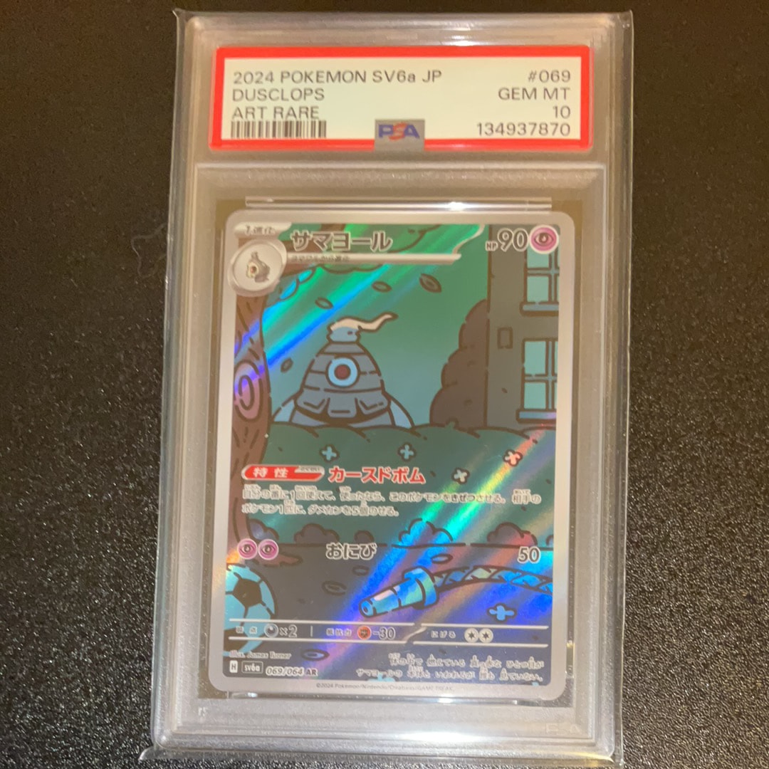 サマヨール AR [SV6a 069/064](強化拡張パック「ナイトワンダラー」)