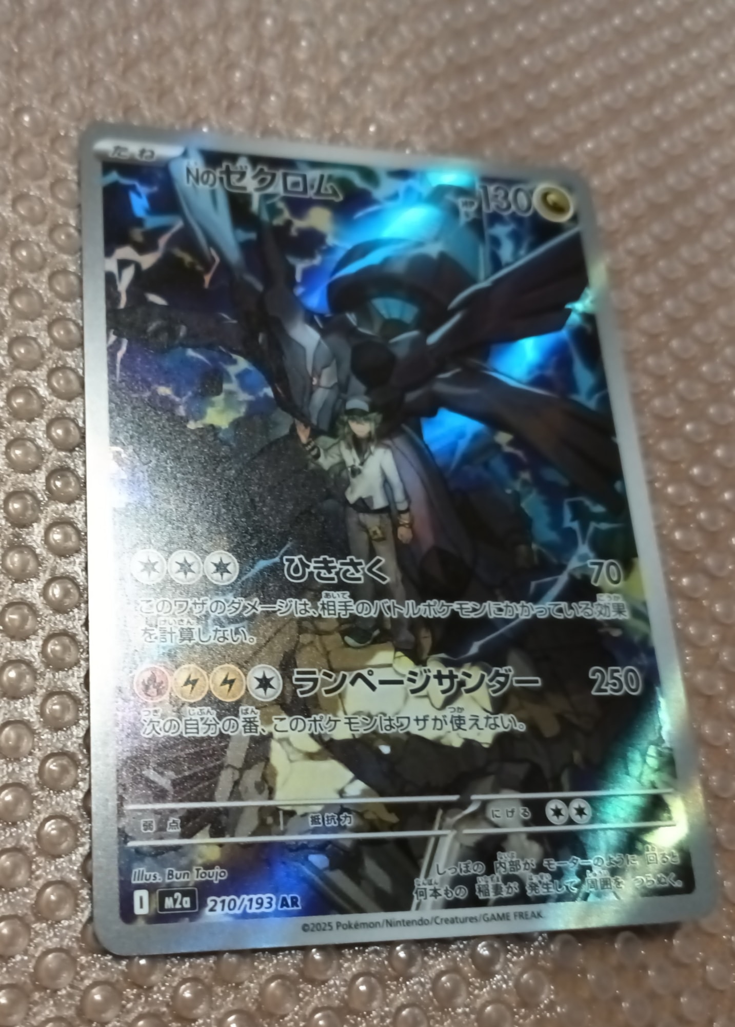 Nのゼクロム AR [M2a 210/193](ハイクラスパック「MEGAドリームex」)