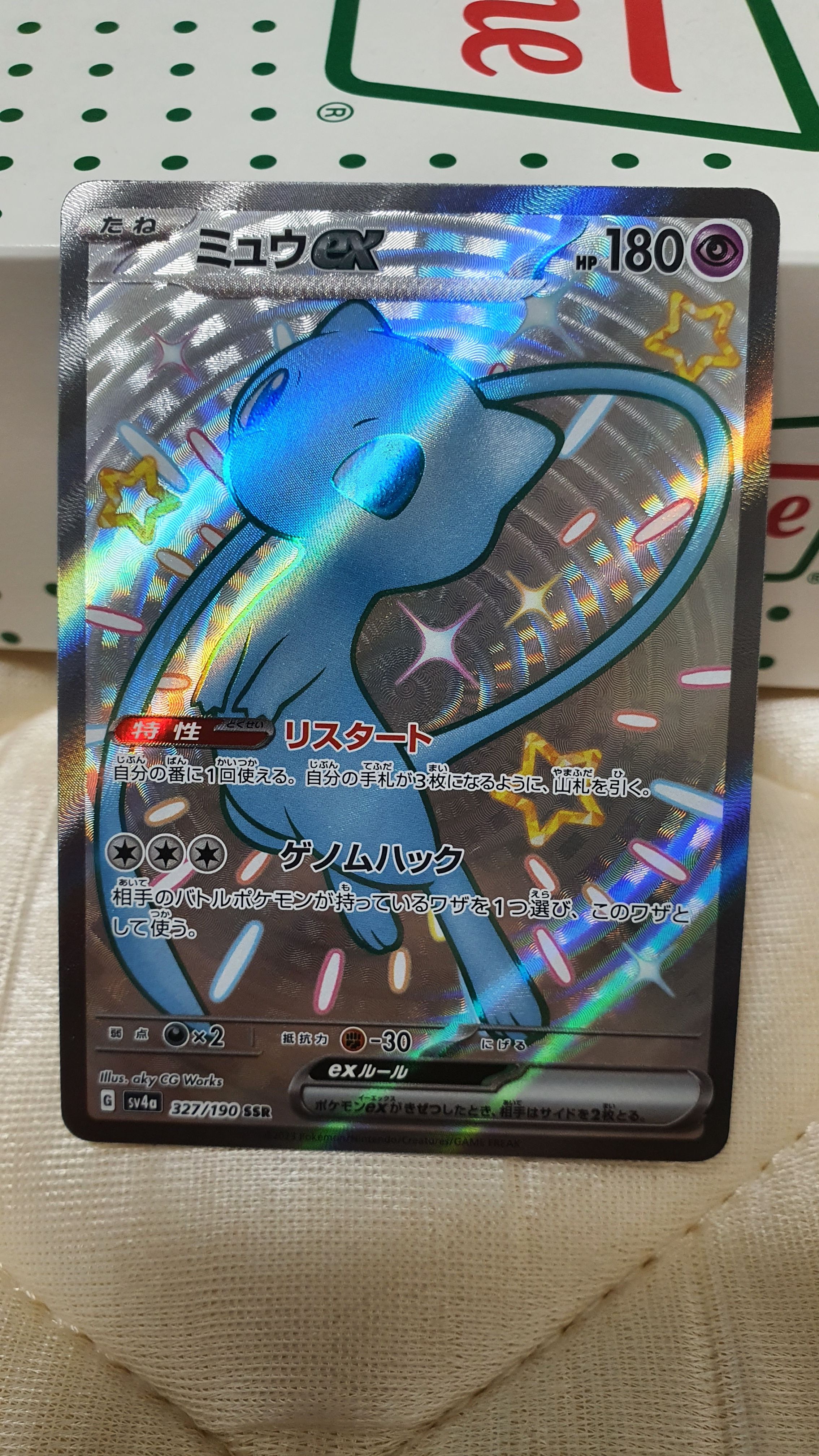 ミュウex SSR [SV4a 327/190](ハイクラスパック「シャイニートレジャーex」)