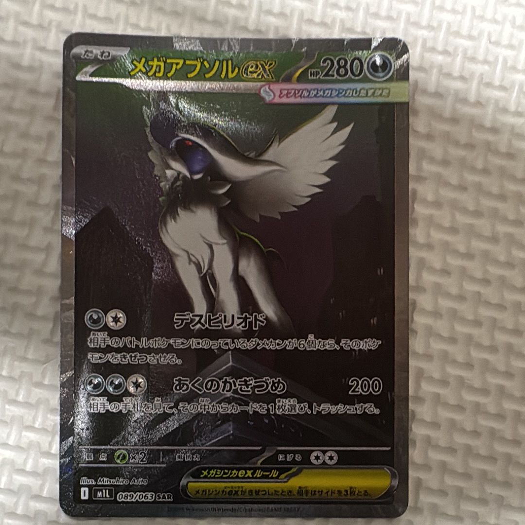 メガアブソルex SAR [M1L 089/063](拡張パック「メガブレイブ」)