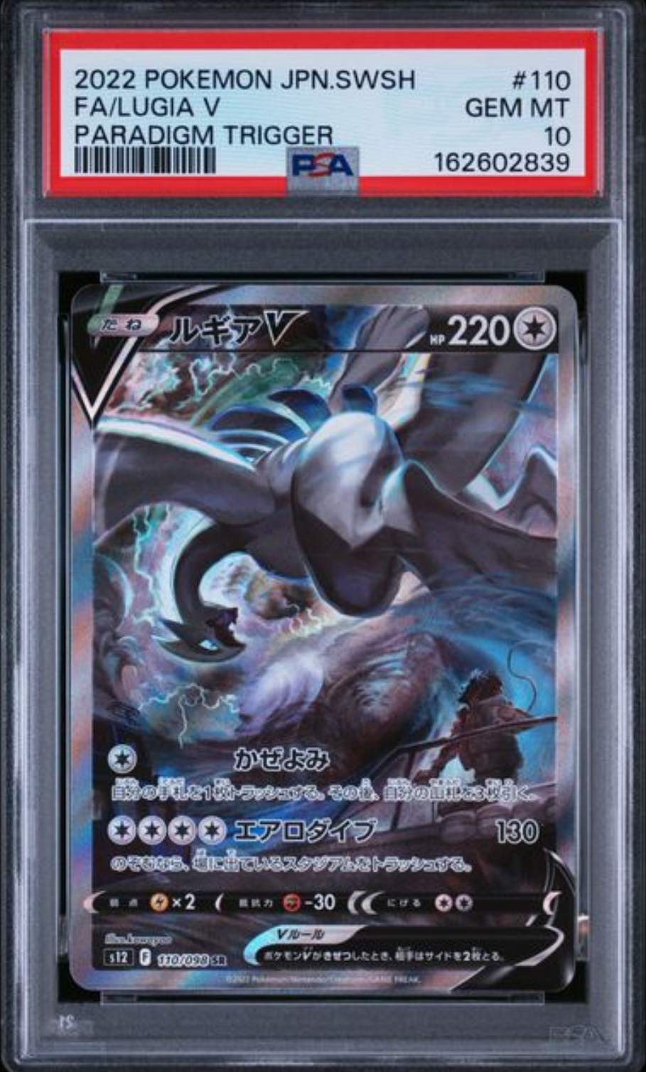 ルギアV SR:SA[s12 110/098](拡張パック「パラダイムトリガー」)の新品