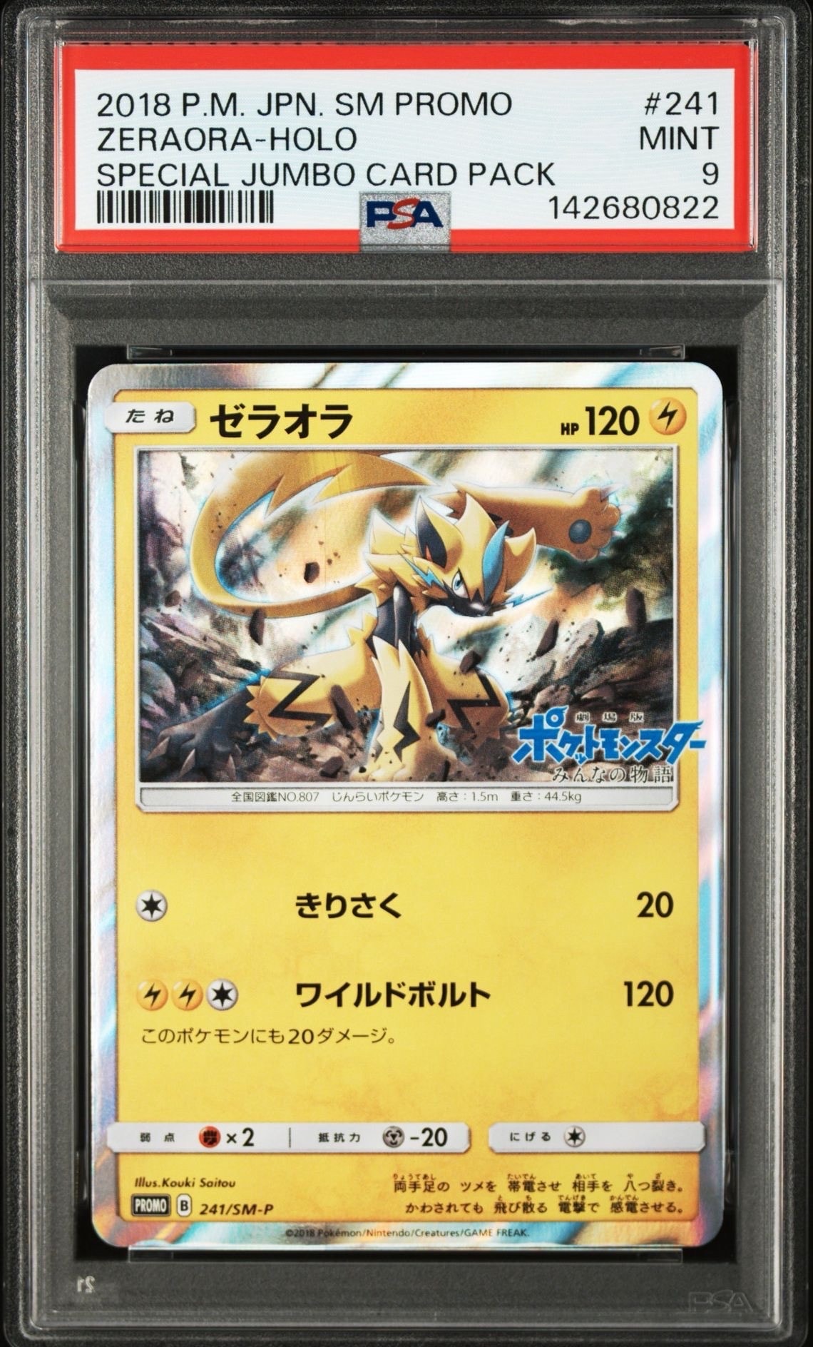 PSA10】ゼラオラ P [SM-P 241](プロモーションカード「スペシャル