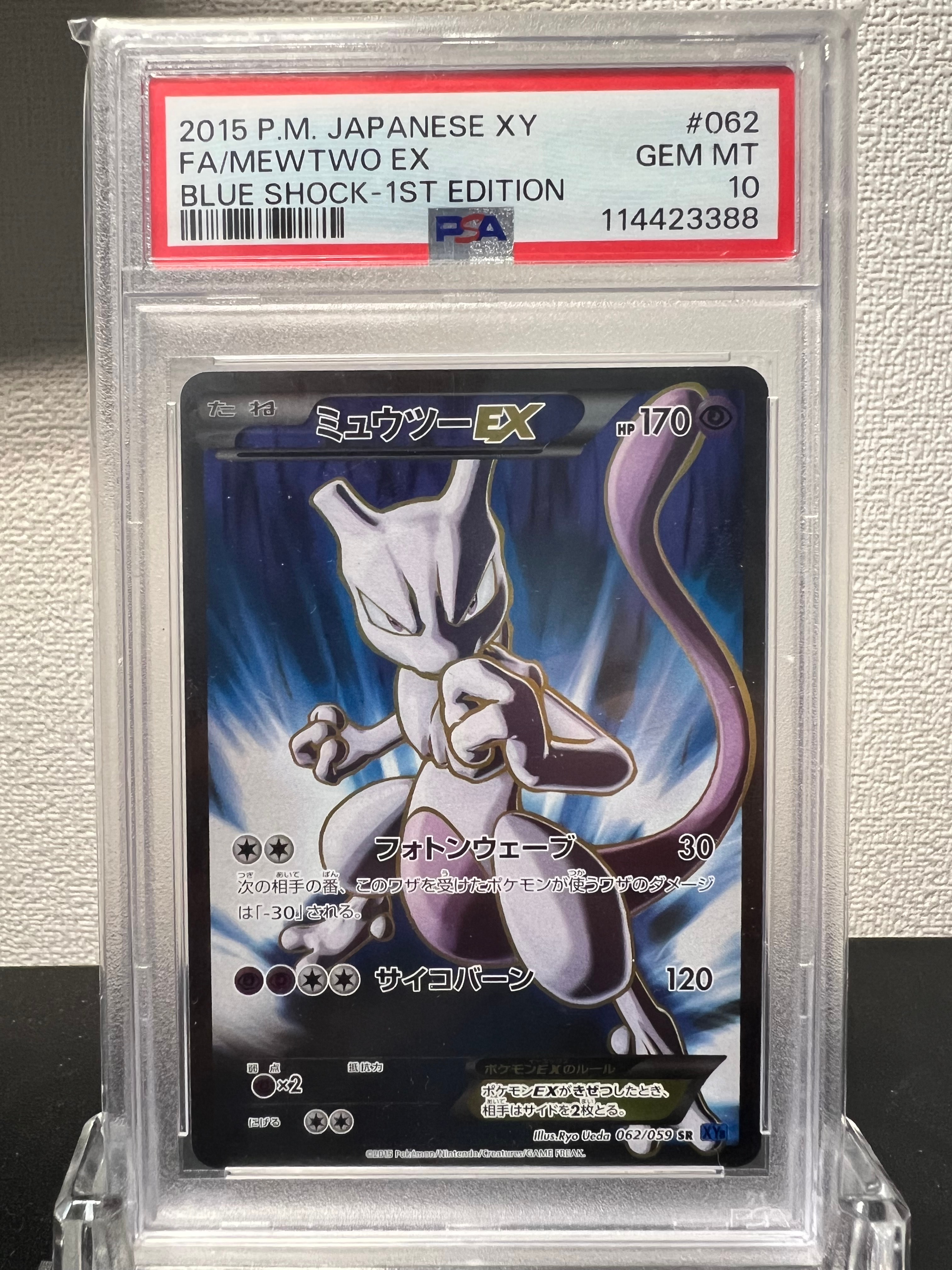 ミュウツーEX SR :1ED [XY8-B 062/059](拡張パック「青い衝撃」)