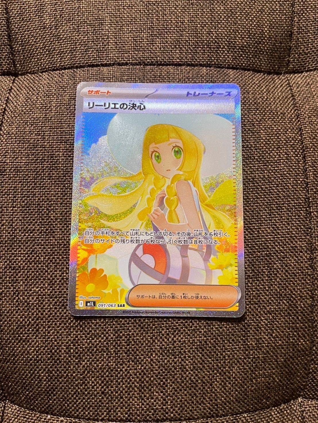 リーリエの決心 SAR [M1L 091/063](拡張パック「メガブレイブ」)