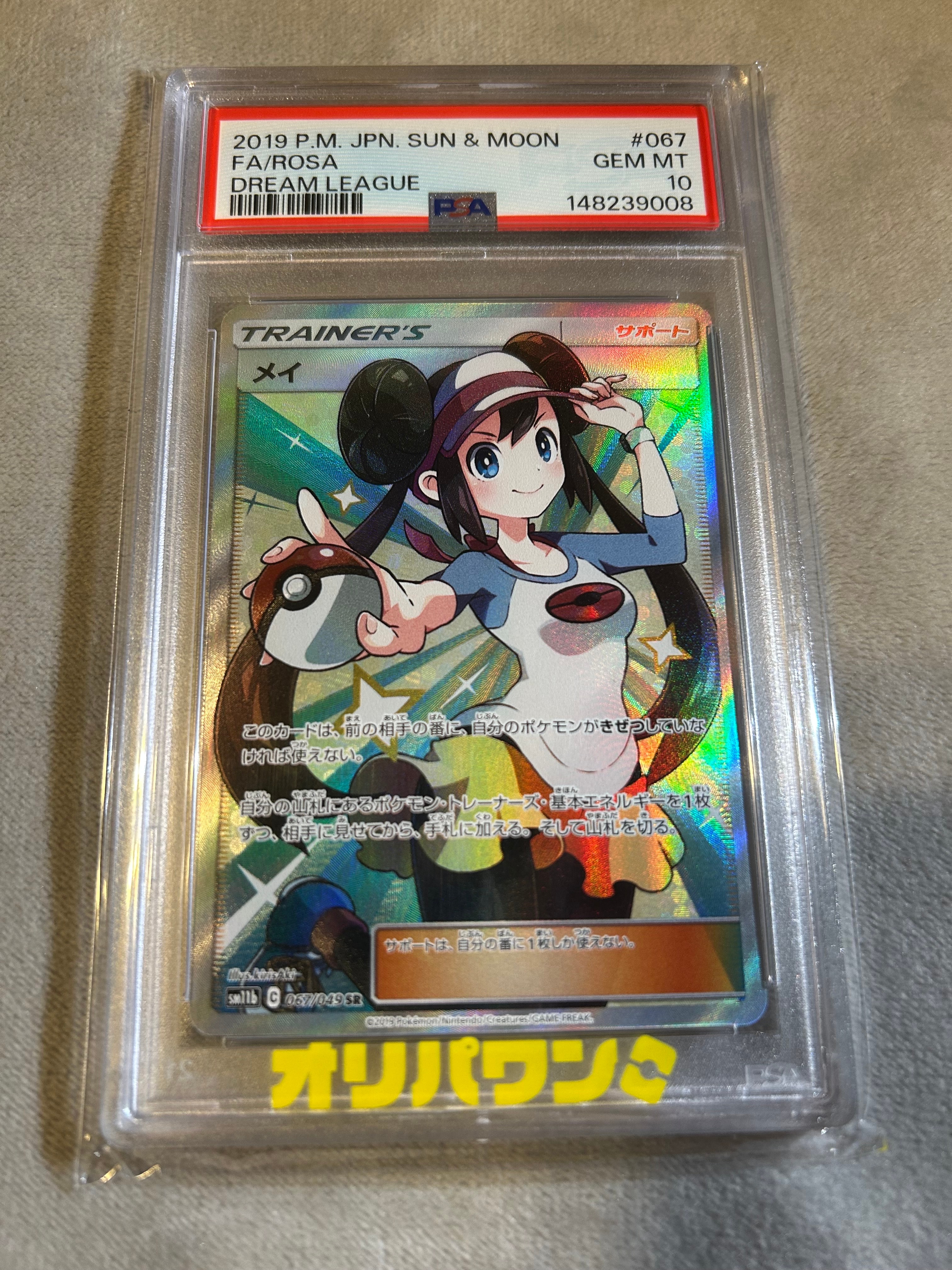 メイ SR[SM11b 067/049](強化拡張パック「ドリームリーグ」)の新品
