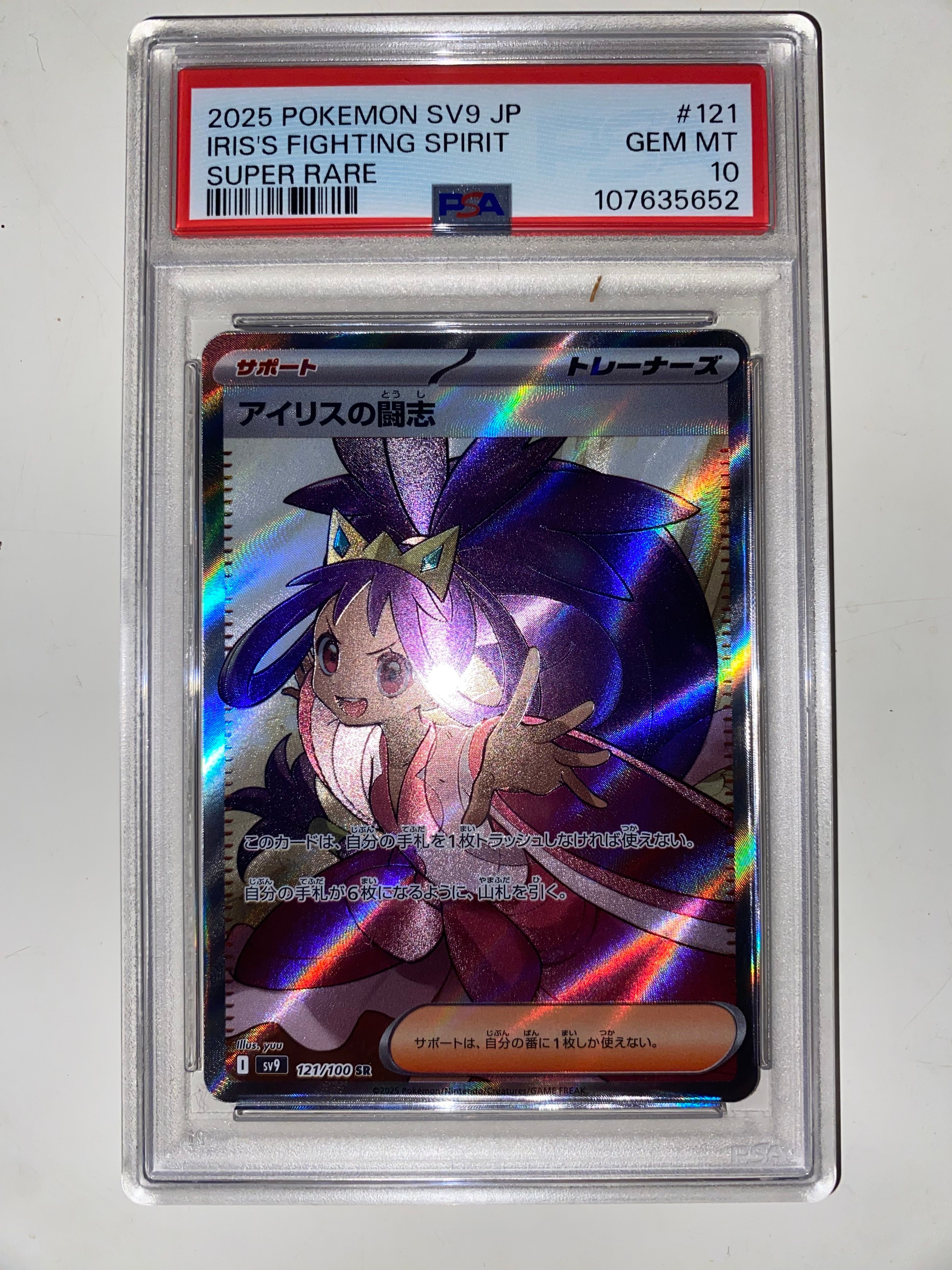 アイリスの闘志 SR [SV9 121/100](拡張パック「バトルパートナーズ」)