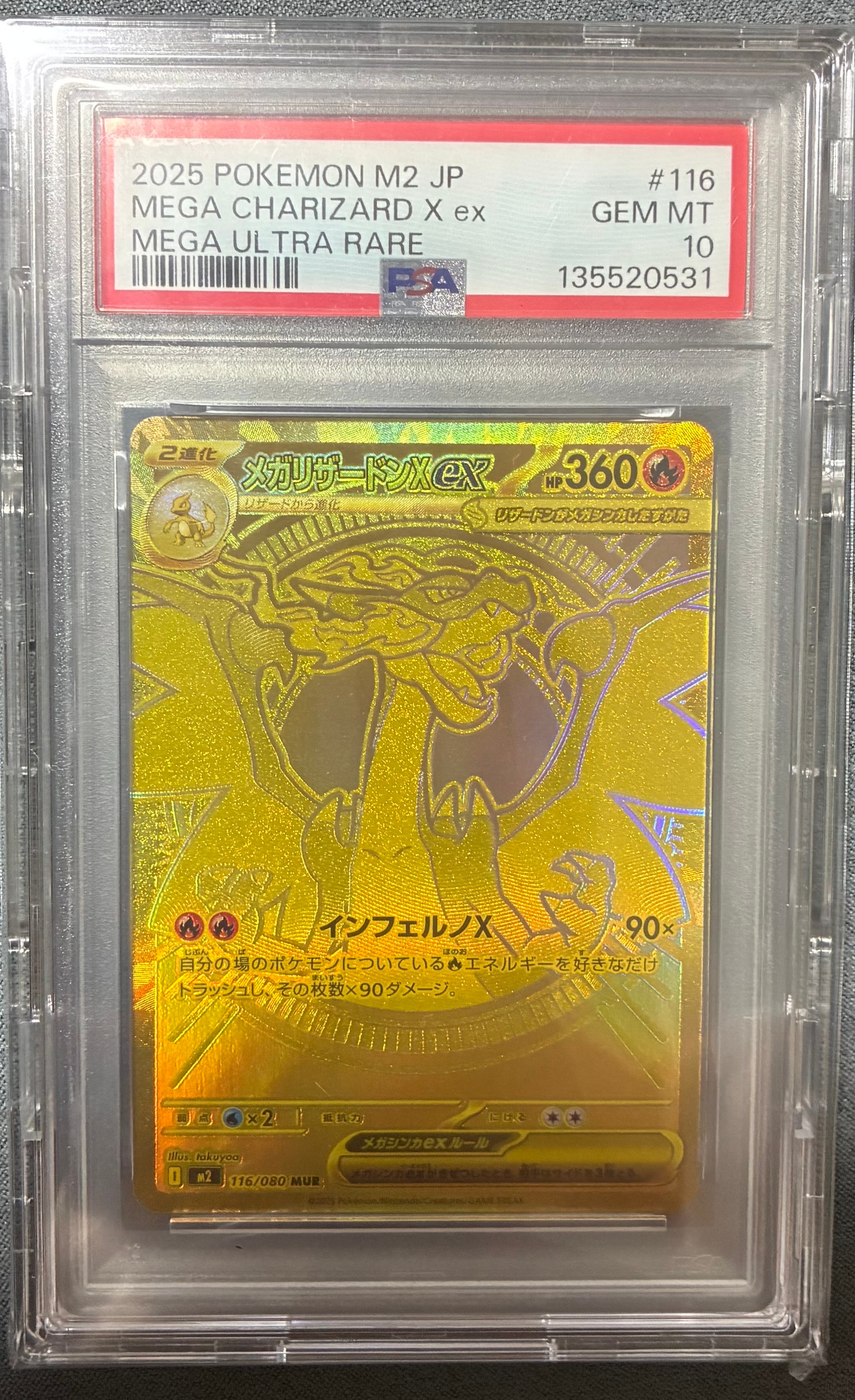 メガリザードンXex MUR [M2 116/080](拡張パック「インフェルノX」)