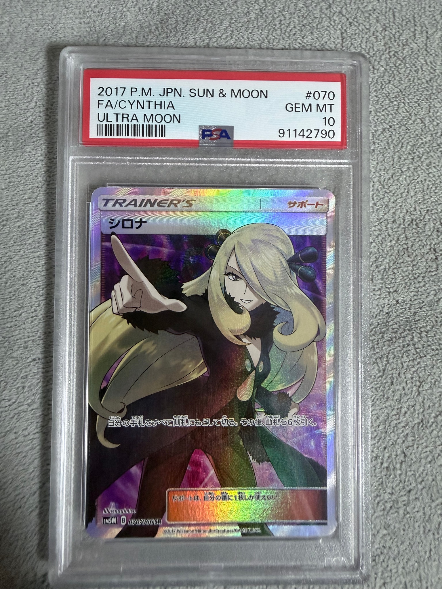 シロナ SR SM5M ウルトラムーン シロナ SR[SM5M 070/066](拡張パック
