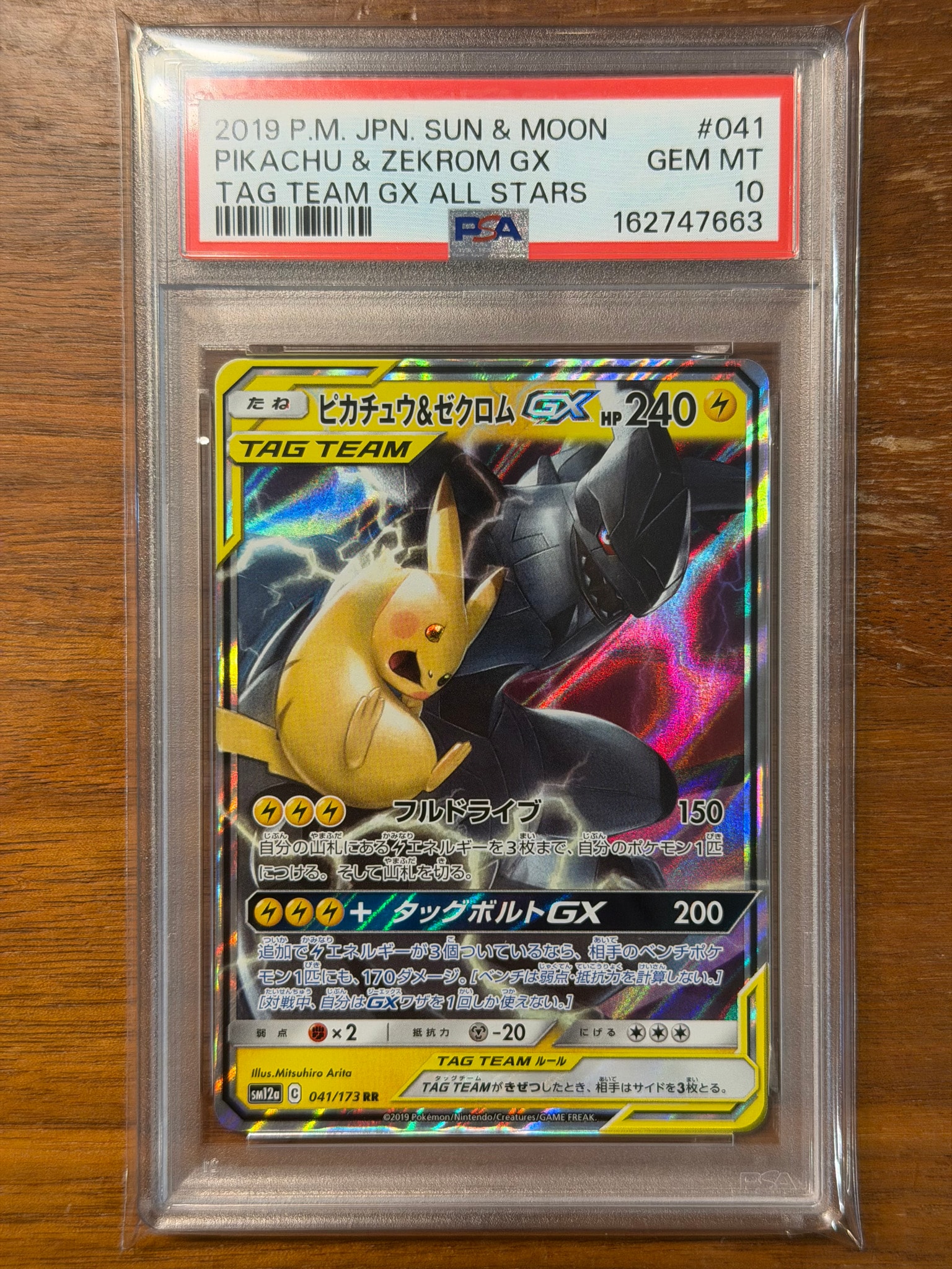 PSA10】ピカチュウ&ゼクロムGX RR [SM12a 041/173](ハイクラスパック