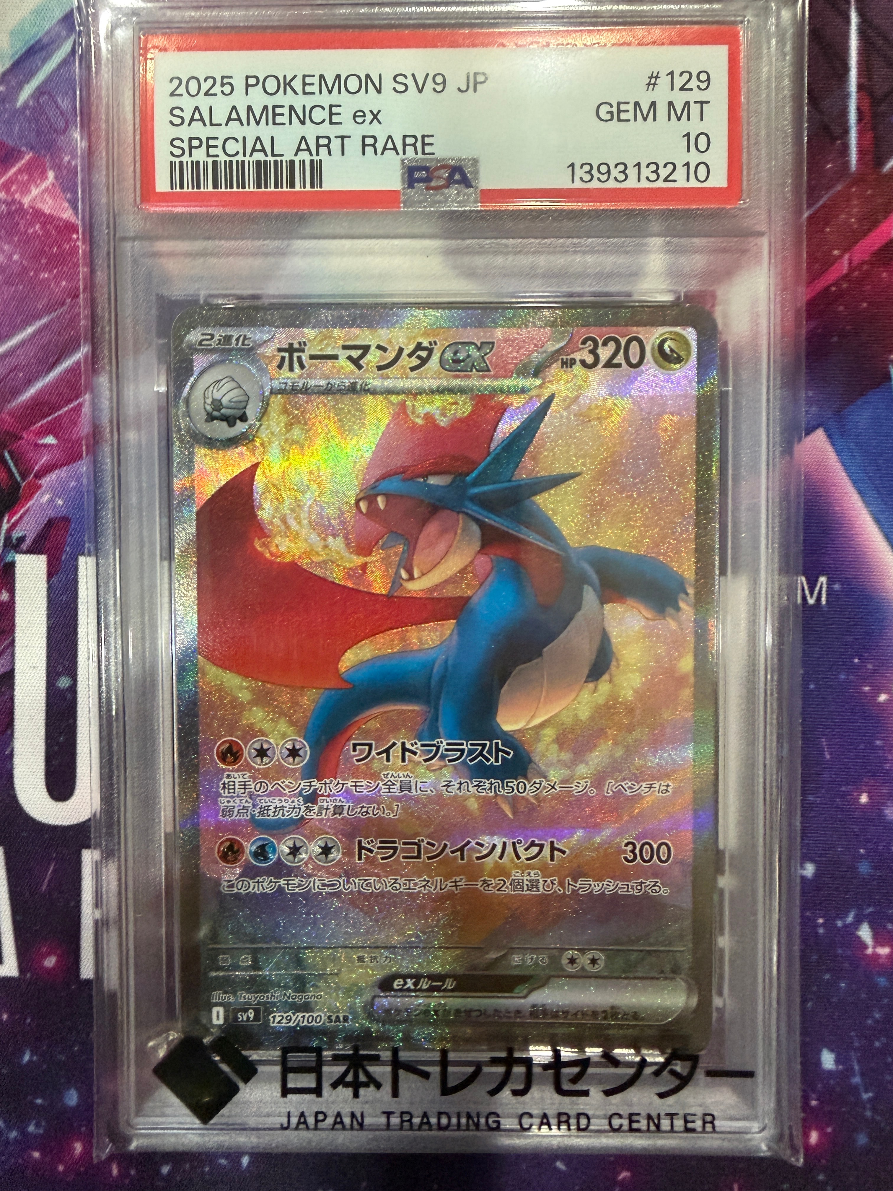 ボーマンダex SAR [SV9 129/100](拡張パック「バトルパートナーズ」)