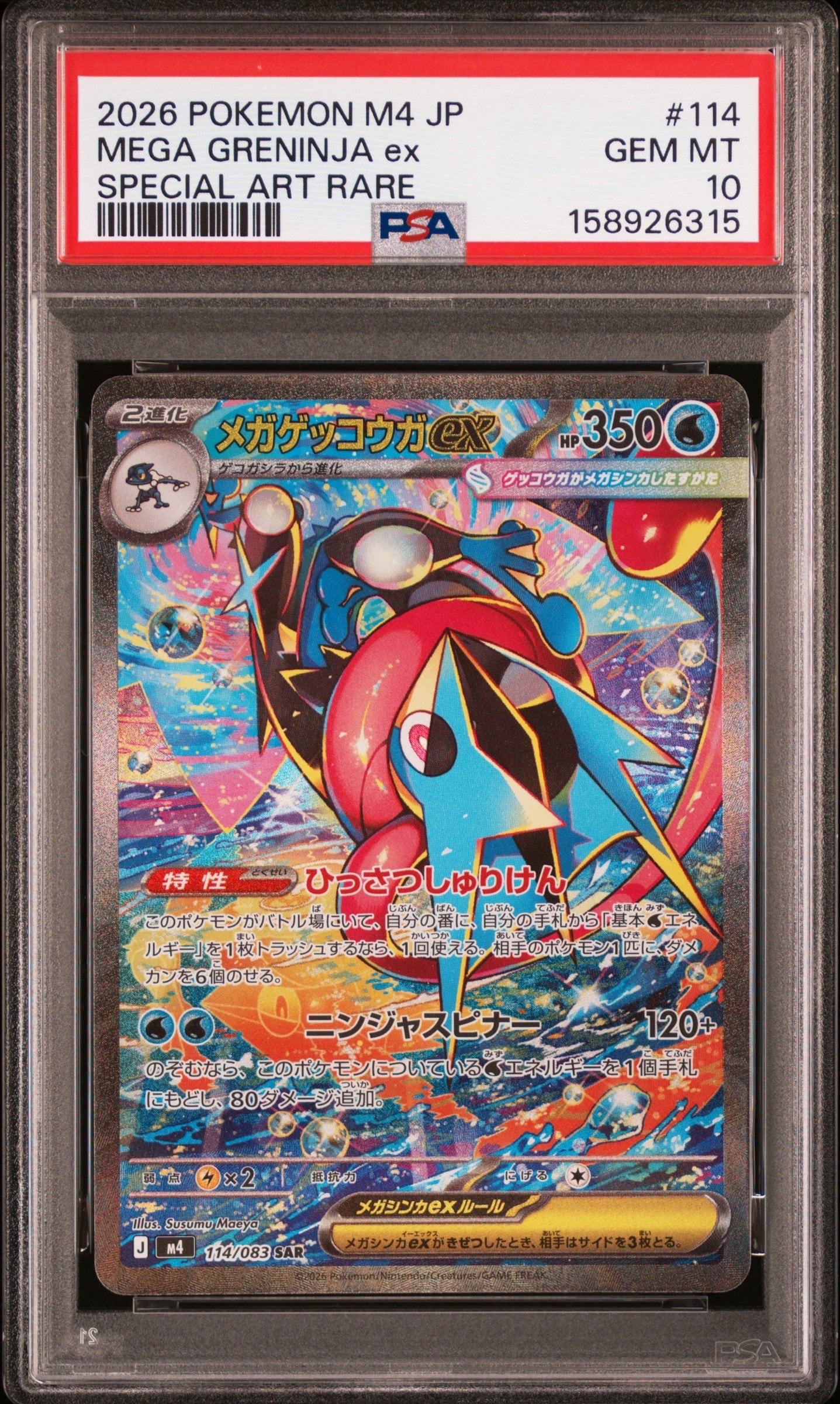 ミライドンex [MC 284/742](スタートデッキ100「バトルコレクション