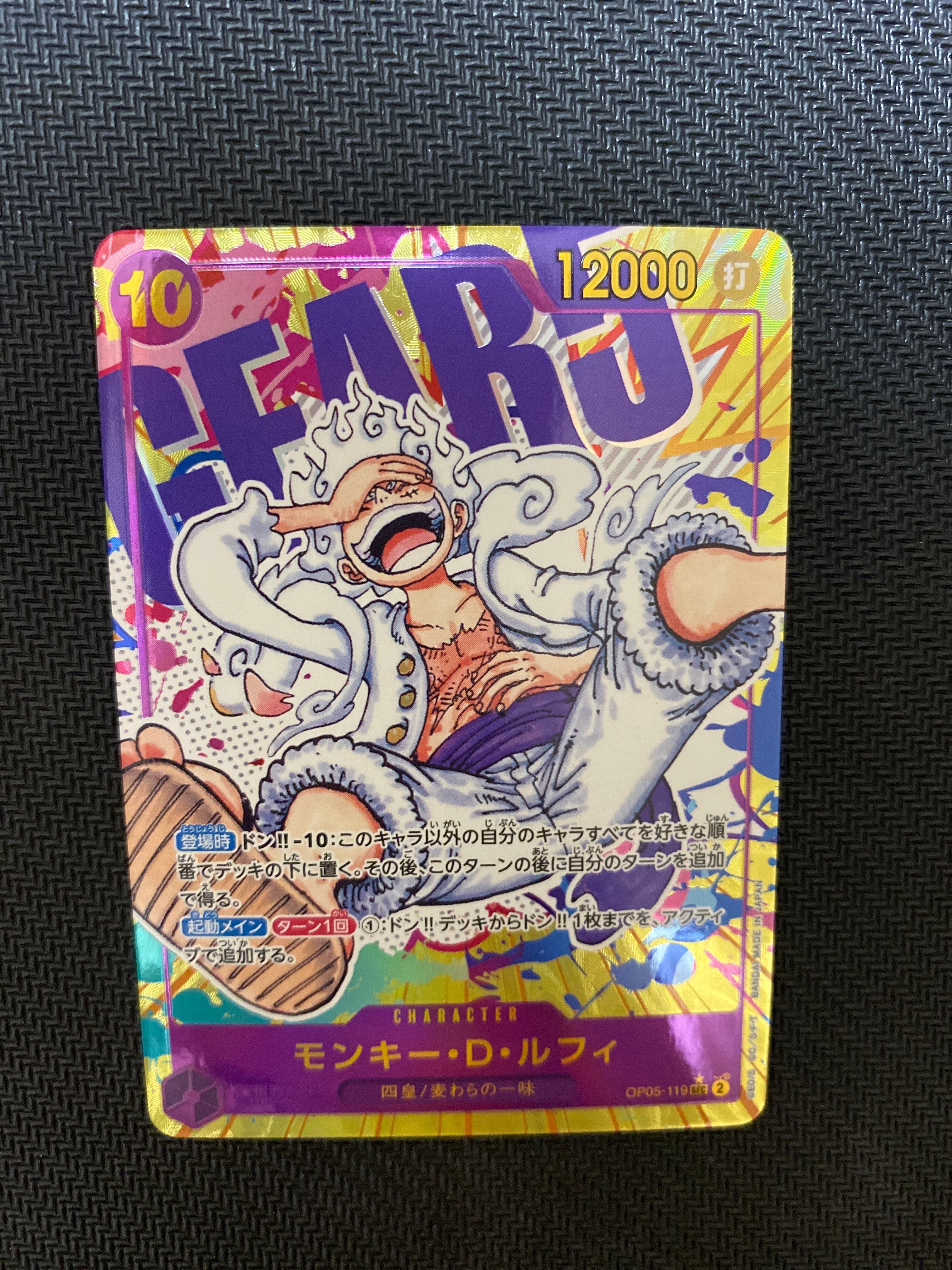 モンキー・D・ルフィ SEC-P [OP05-119] (ブースターパック 新時代の主役)