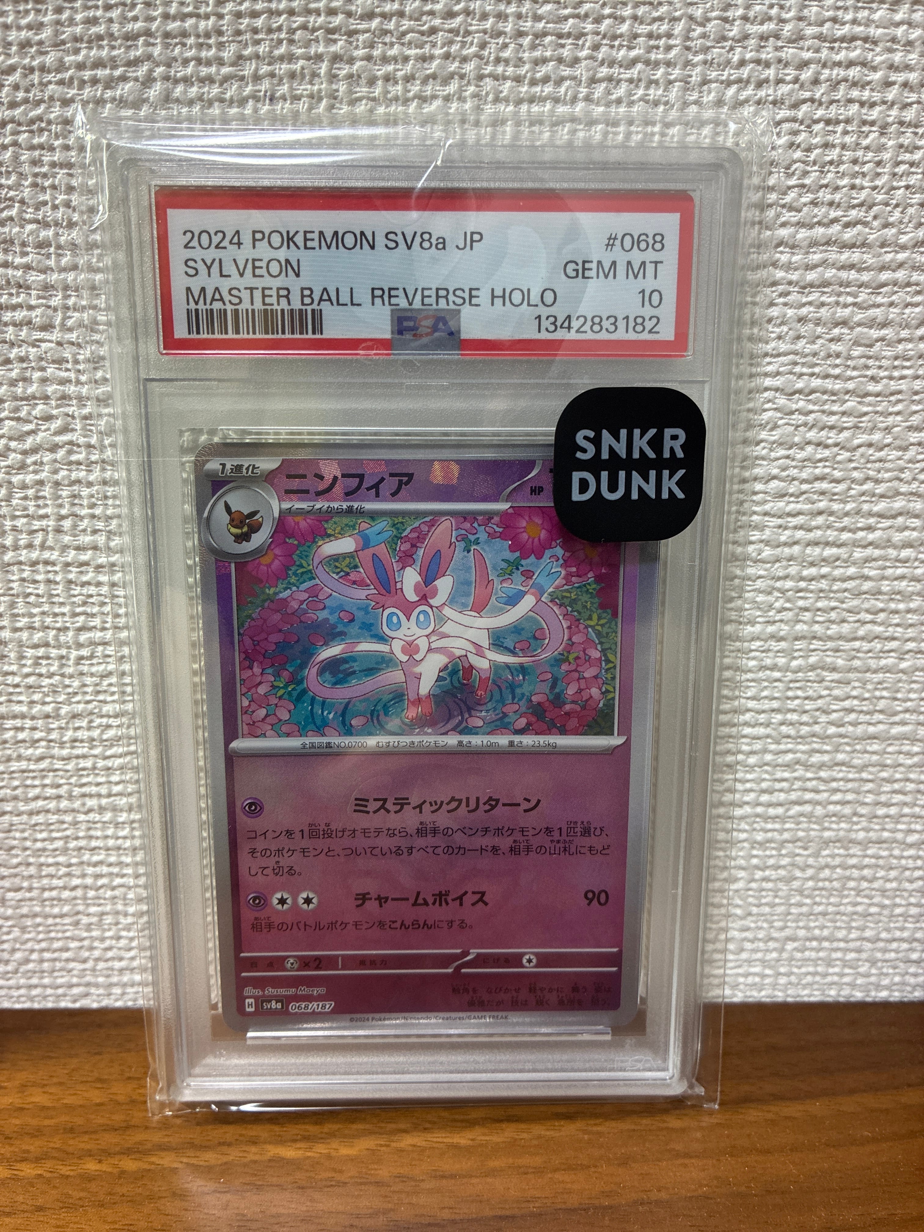 ニンフィア :マスターボールミラー [SV8a 068/187](ハイクラスパック「テラスタルフェスex」)