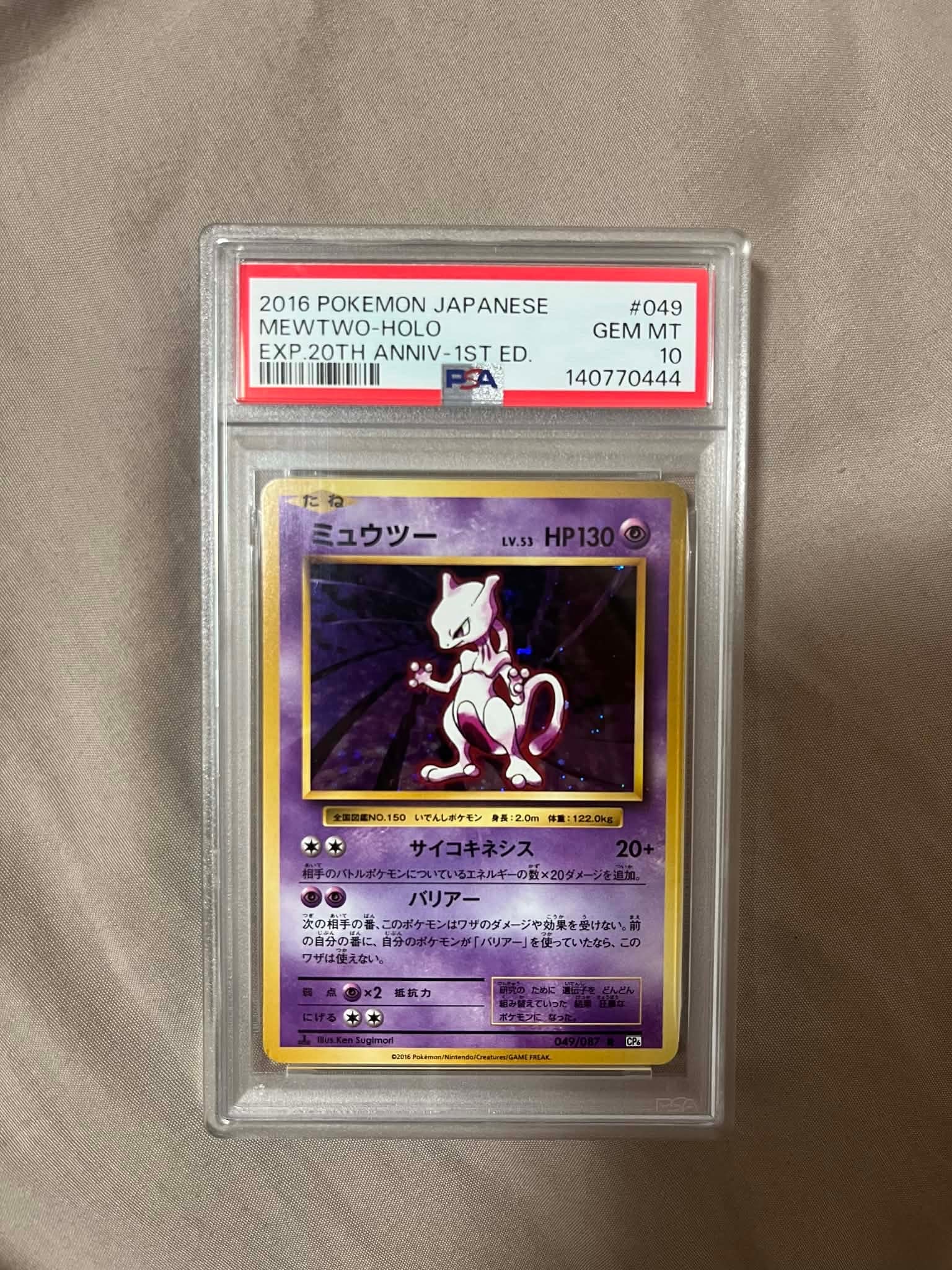 ミュウツー R :1ED [CP6 049/087](コンセプトパック「ポケットモンスターカードゲーム 拡張パック 20th Anniversary」)