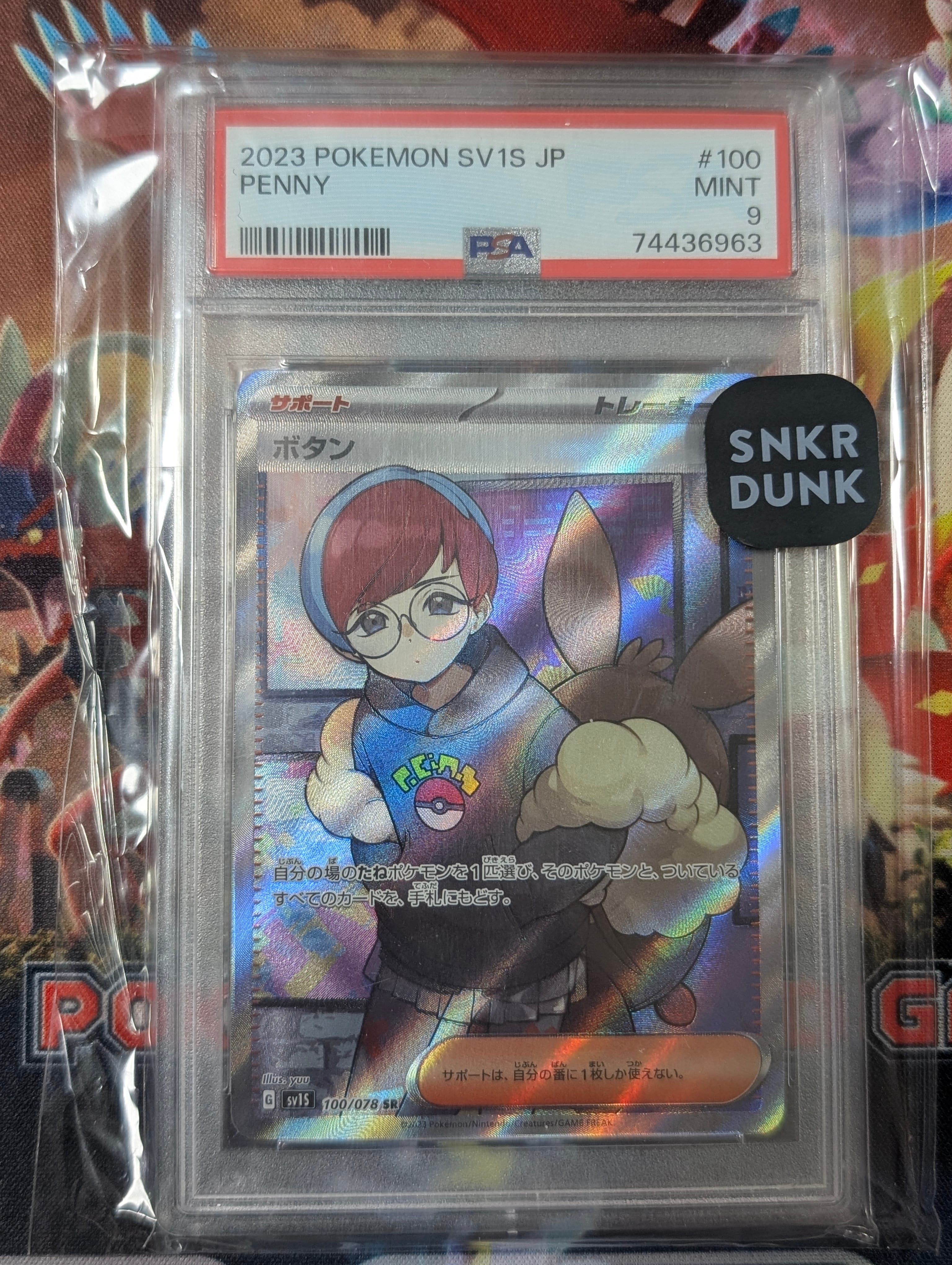 ボタン SR[SV1S 100/078](スカーレット&バイオレット 拡張パック「スカーレットex」)