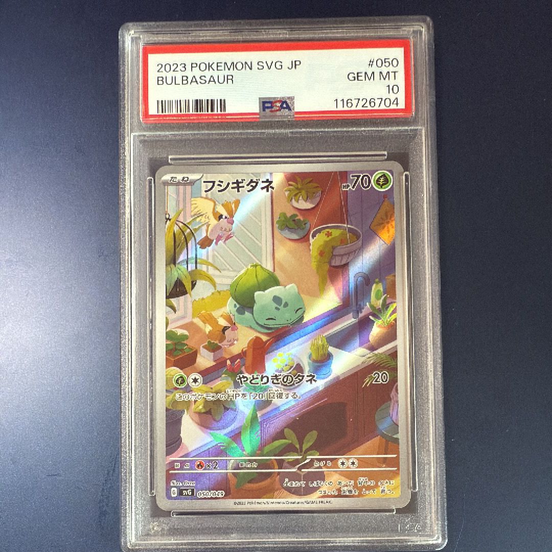 フシギダネ :フルイラスト [SVG 050/049](スペシャルデッキセットex「フシギバナ・リザードン・カメックス」)