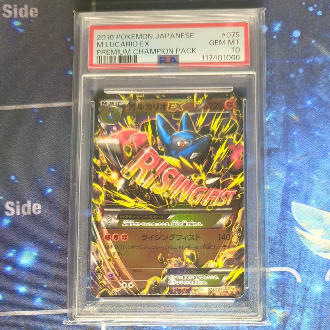 【PSA10】MルカリオEX CP4 EX×M×BREAK 075/131 MルカリオEX [EX×M×BREAK] CP4 075/131 買取 | ポケモンカード買取なら