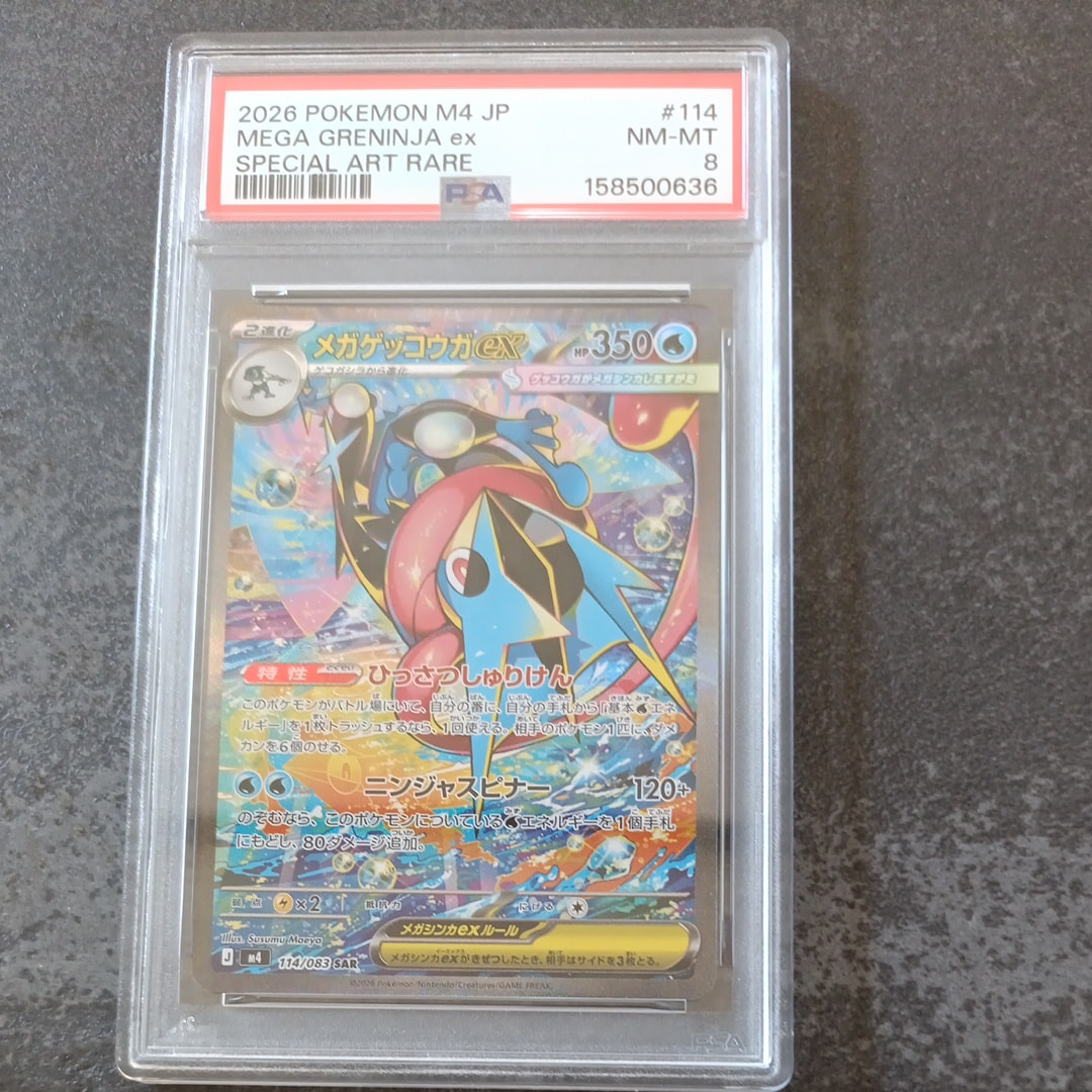 PSA8以下】メガゲッコウガex SAR [M4 114/083](拡張パック「ニンジャ