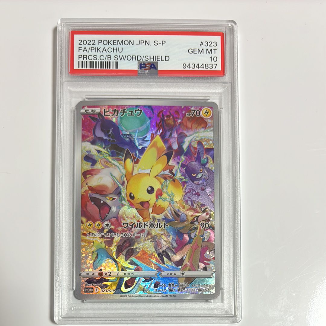 ピカチュウ: プロモ[323 S-P](プロモーションカード「プレシャス コレクターボックス ソード&シールド」)