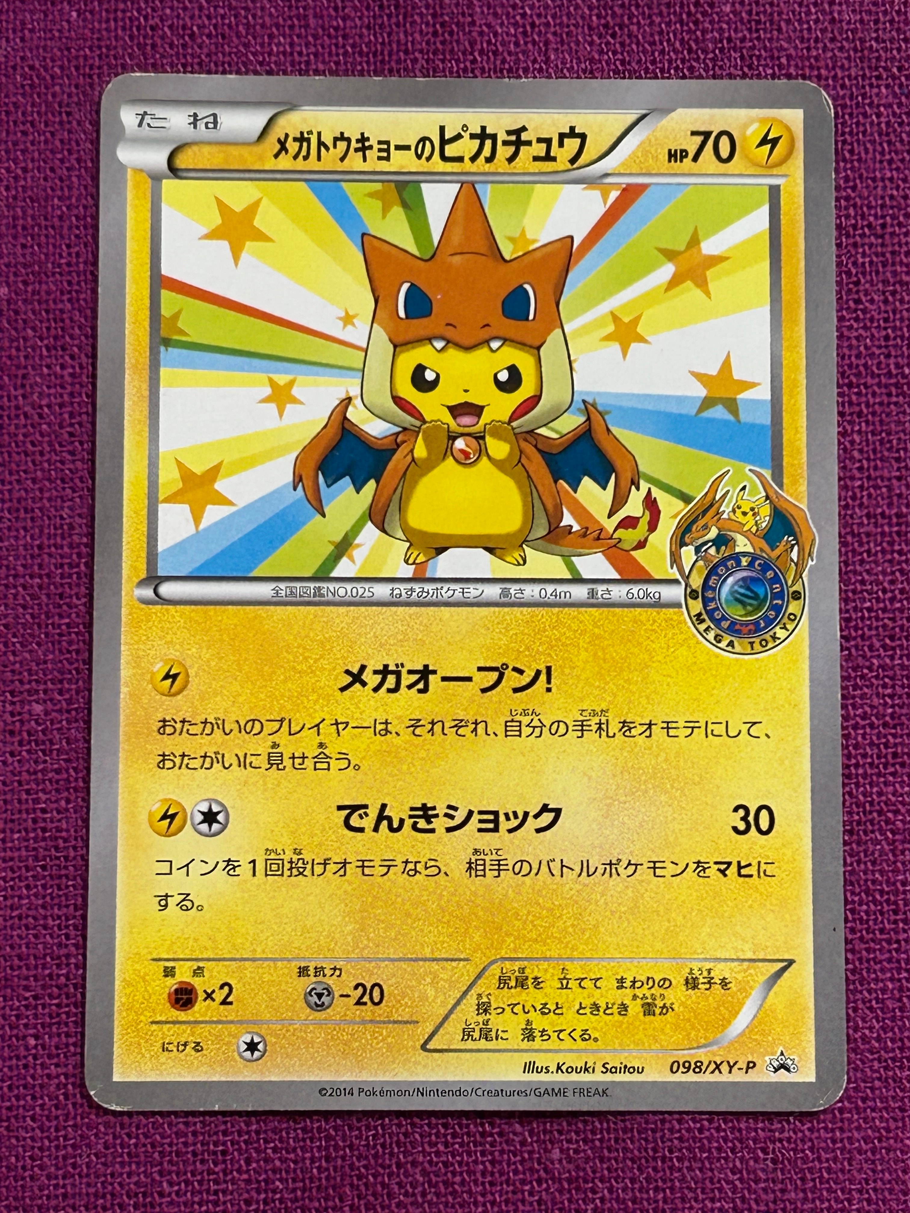 メガトウキョーのピカチュウ: プロモ[XY-P 098/XY-P](プロモーションカード「XY-P」)