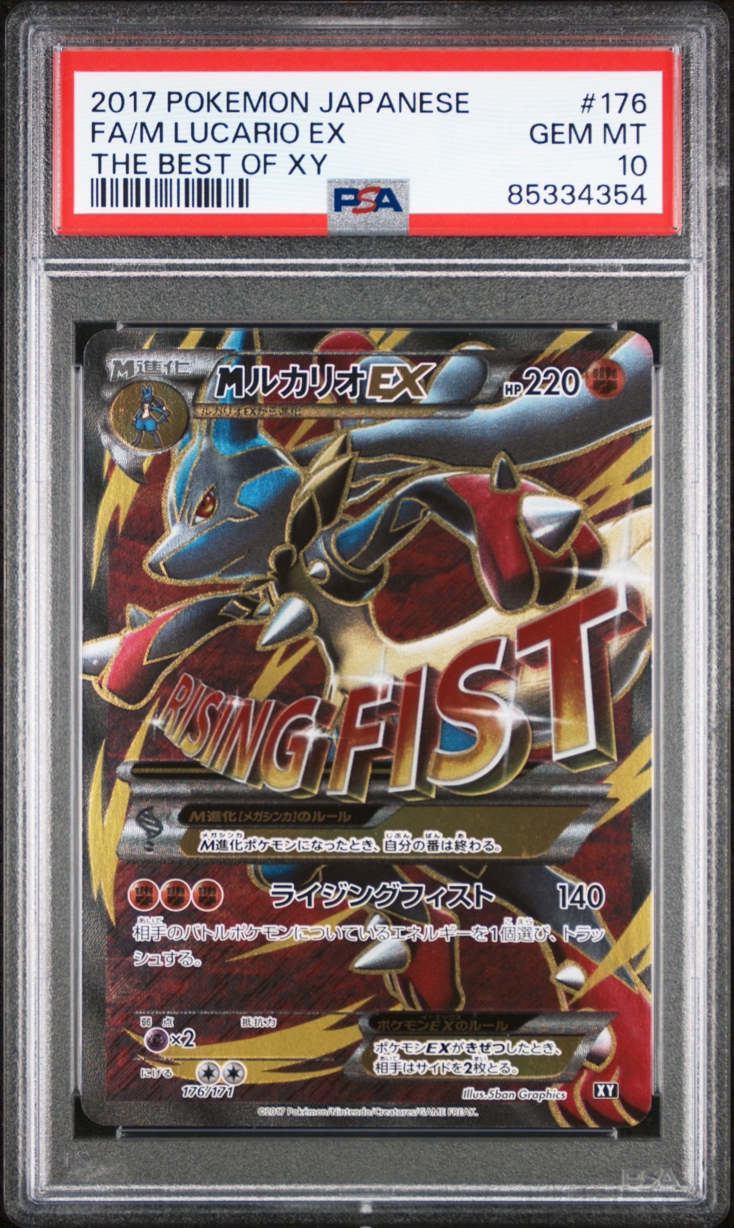 マーク付き　ルカリオex psa10 バトルアカデミー PSA10】MルカリオEX[XY-BEST 176/171](ハイクラスパック「THE BEST OF