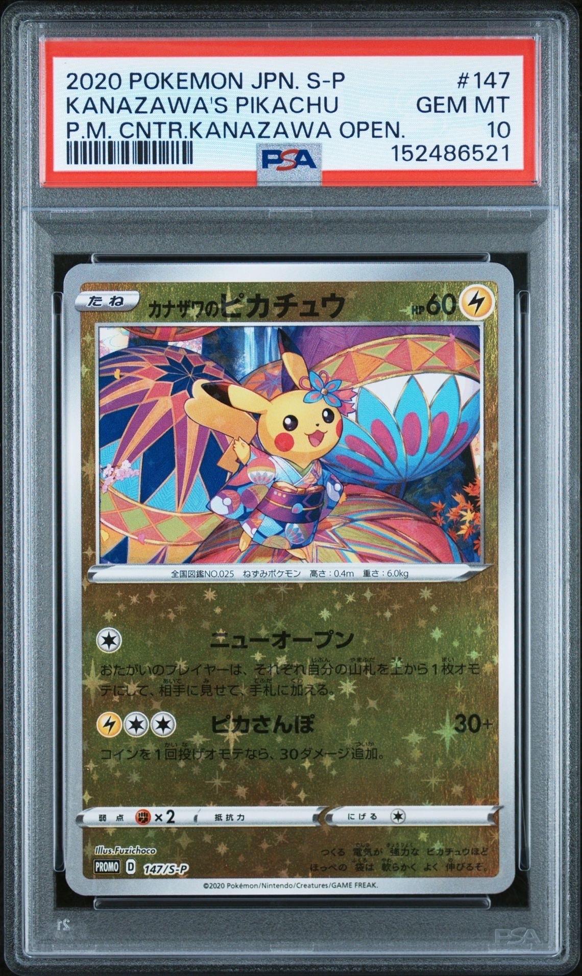 カナザワのピカチュウ: プロモ (マークなし) [S-P 147](プロモーションカード「S-P」)