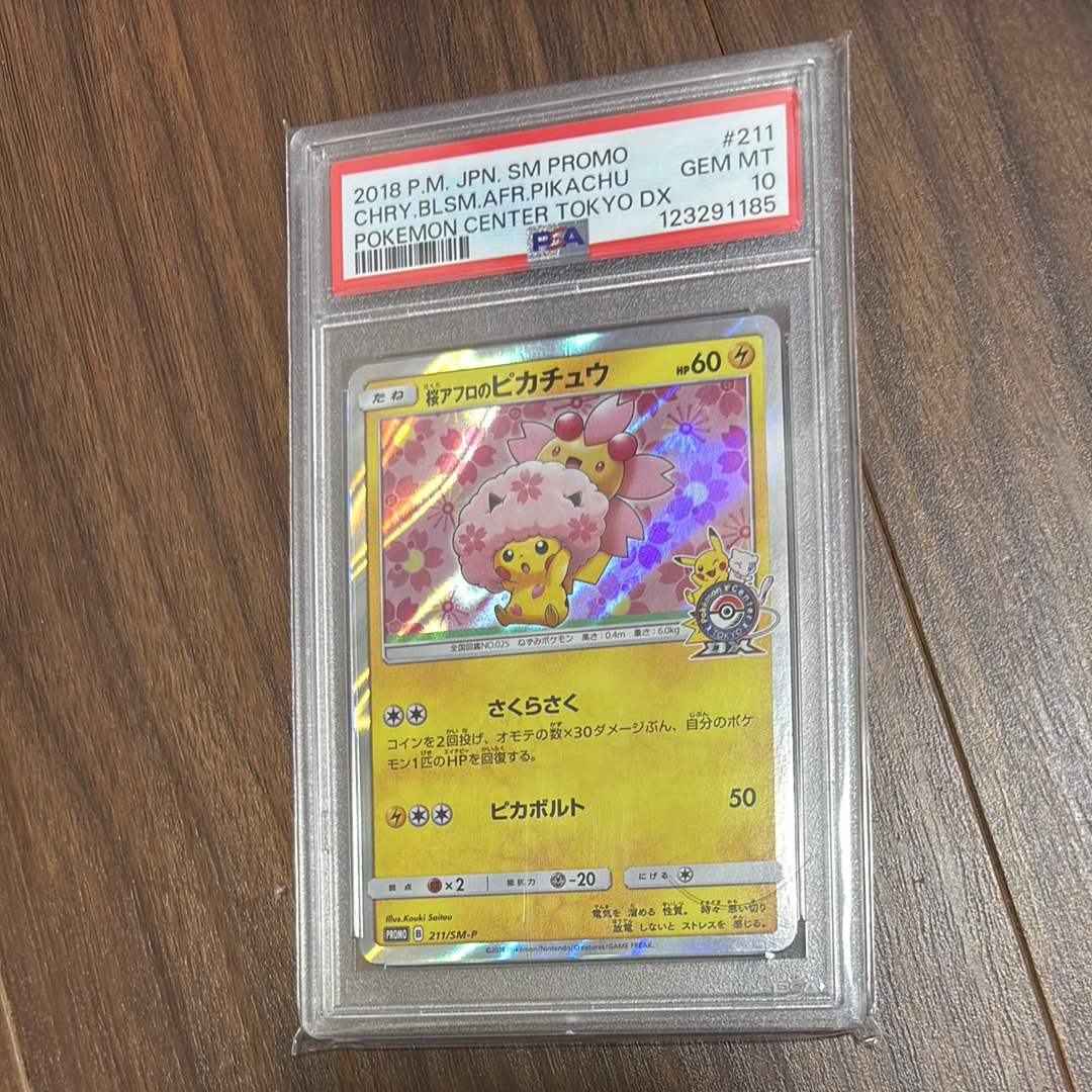 桜アフロのピカチュウ: プロモ[SM-P 211](プロモーションカード「SM-P」)