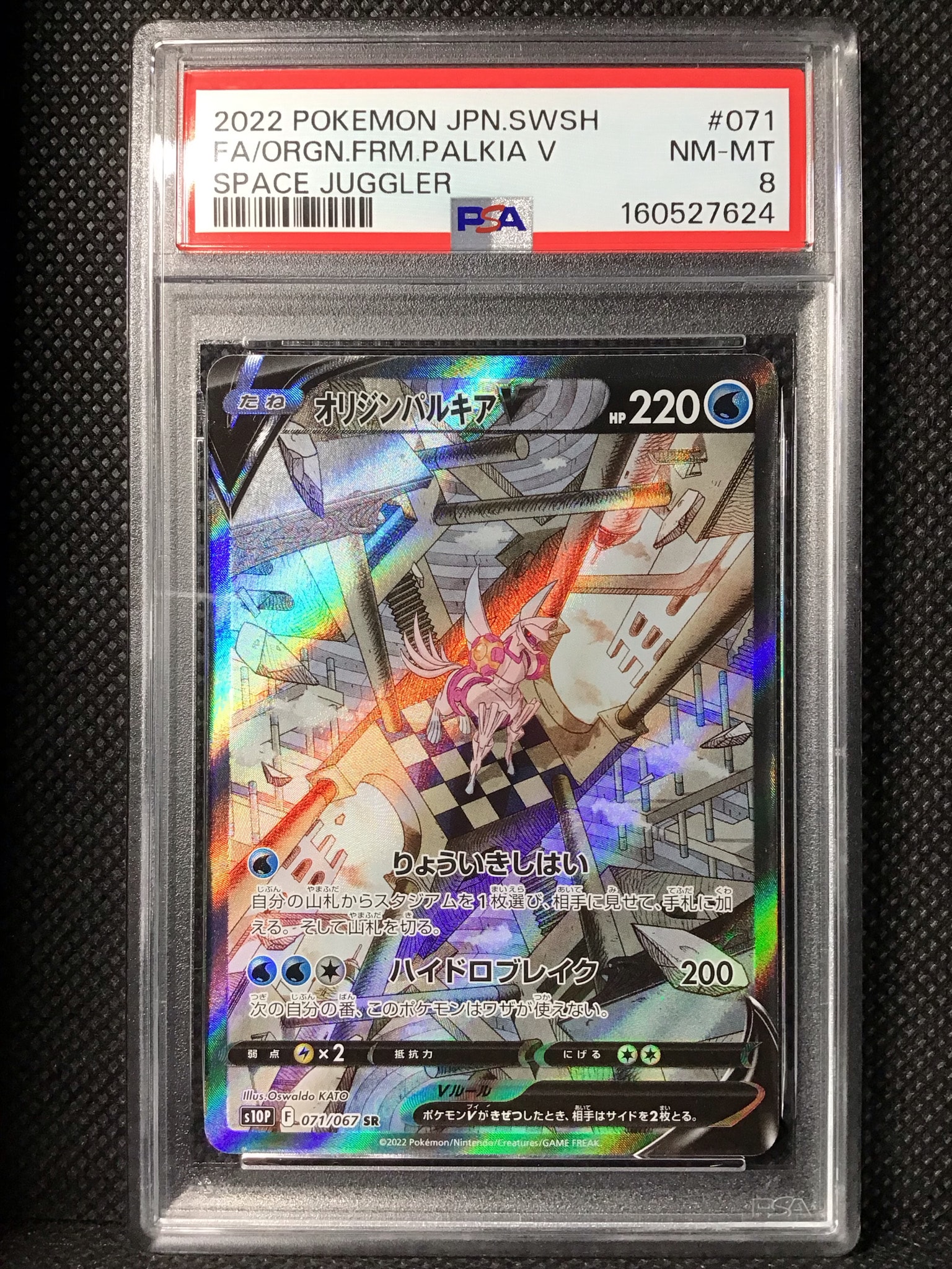 オリジンパルキアV SR: SA[S10P 071/067](拡張パック「スペースジャグラー」)