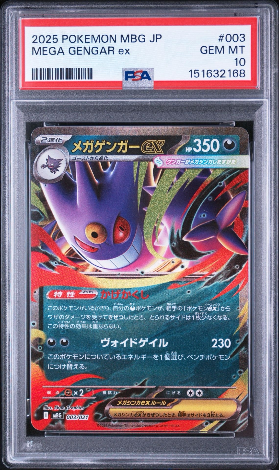 メガゲンガーex [MBG 003/021](スターターセットMEGA「メガゲンガーex」)