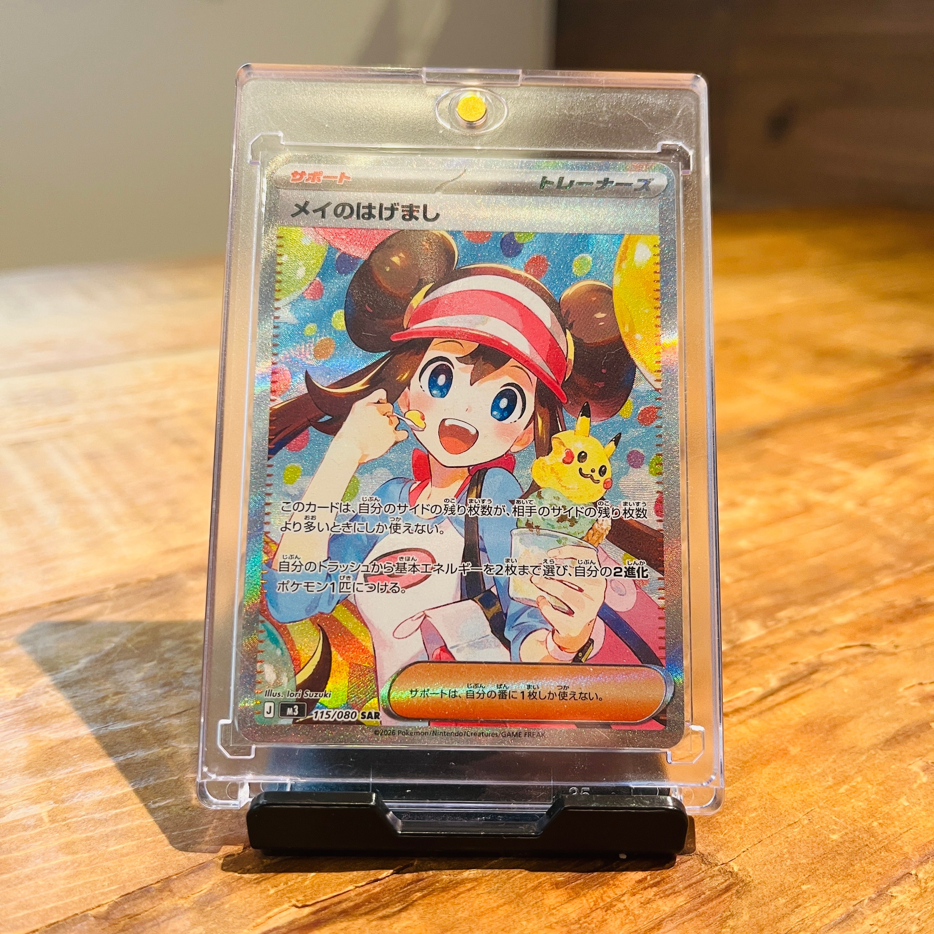 メイのはげまし SAR [M3 115/080](拡張パック「ムニキスゼロ」)