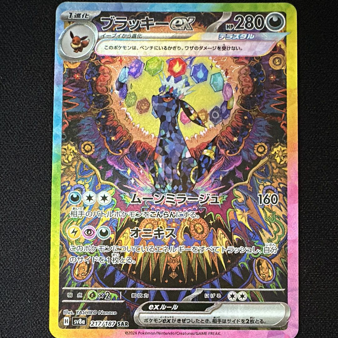 ブラッキーex SAR [SV8a 217/187](ハイクラスパック「テラスタルフェスex」)