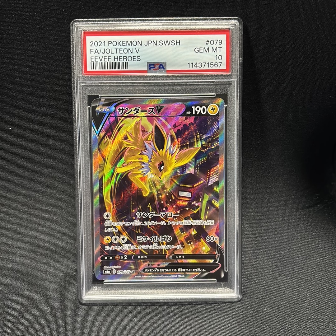 サンダースV SR: SA[S6a 079/069](強化拡張パック「イーブイヒーローズ」)