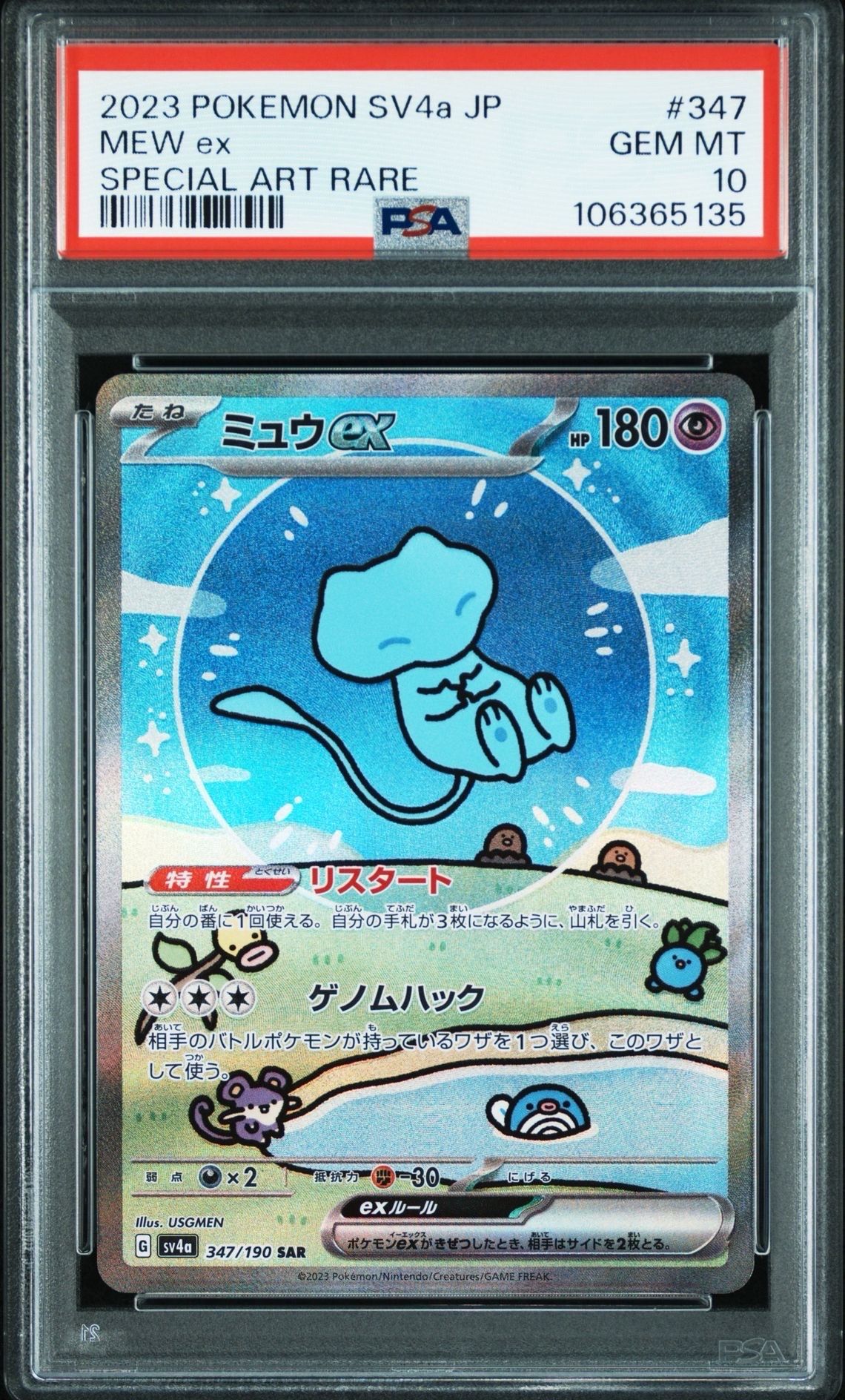 ミュウex SAR [SV4a 347/190](ハイクラスパック「シャイニートレジャーex」)