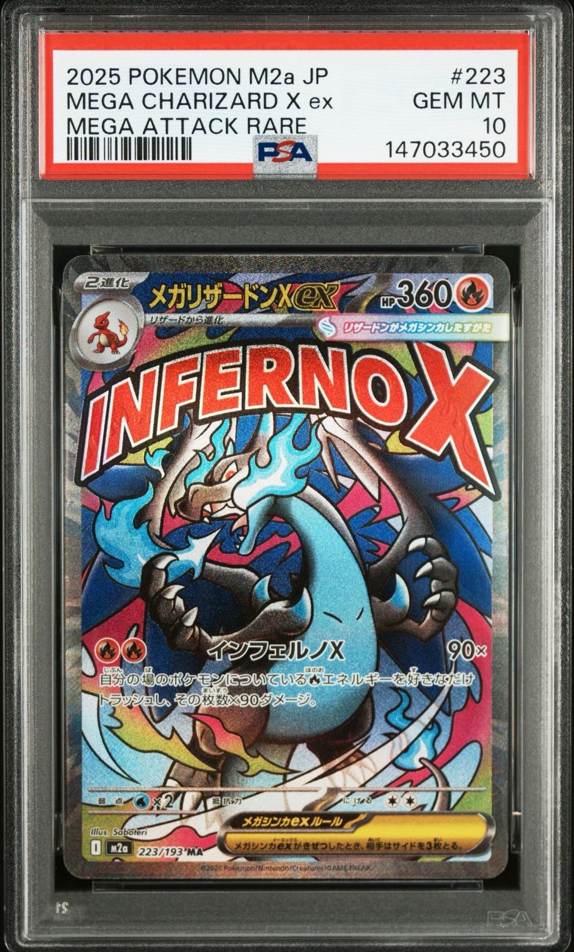 メガリザードンXex MA [M2a 223/193](ハイクラスパック「MEGAドリームex」)