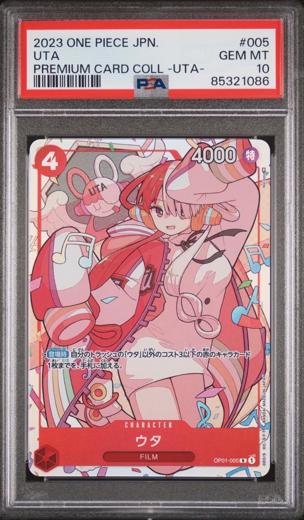 ウタ R [OP01-005] (プレミアムカードコレクション -ウタ-)