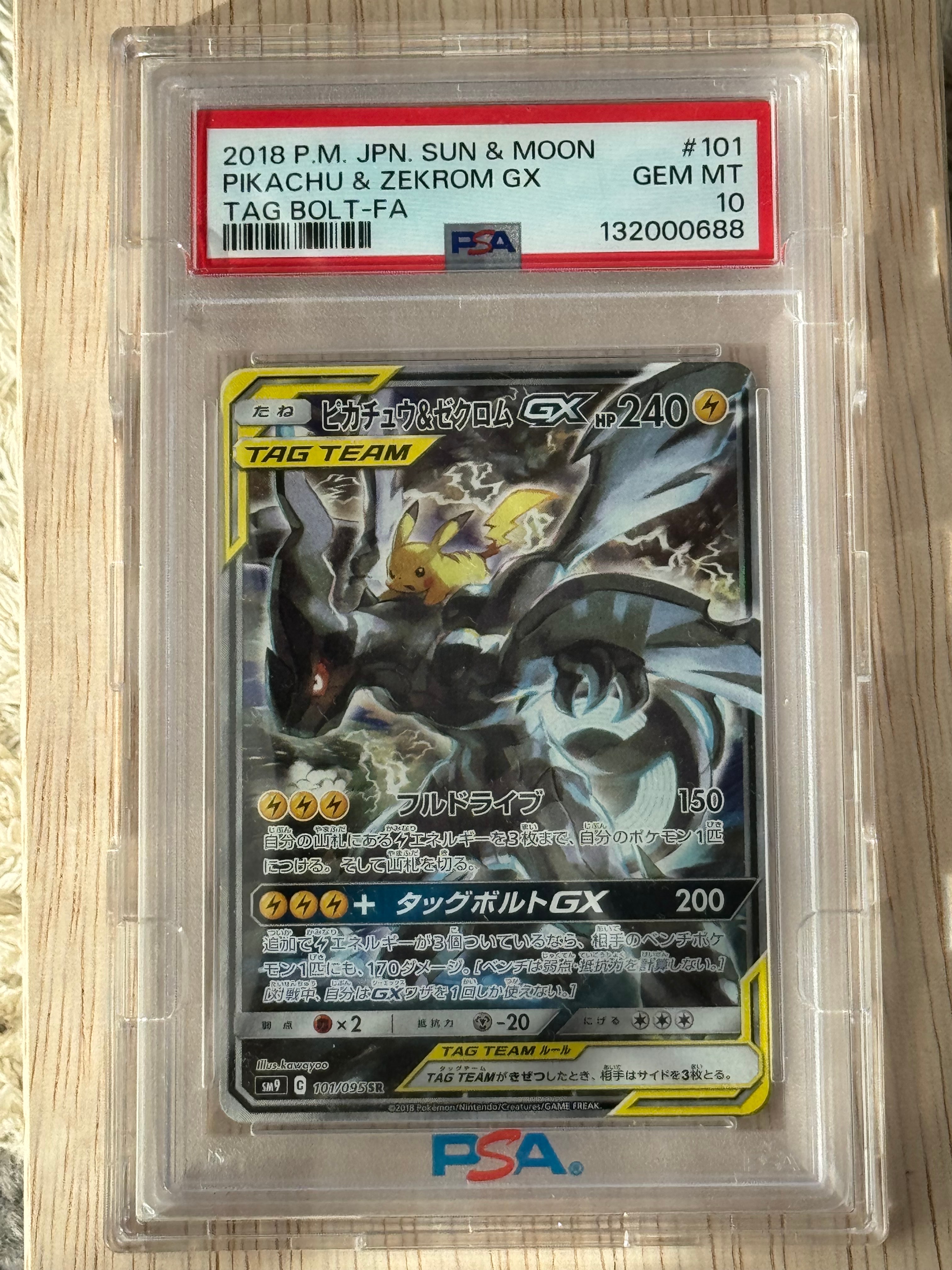 ピカチュウ&ゼクロムGX SR: SA [SM9 101/095](拡張パック「タッグボルト」)
